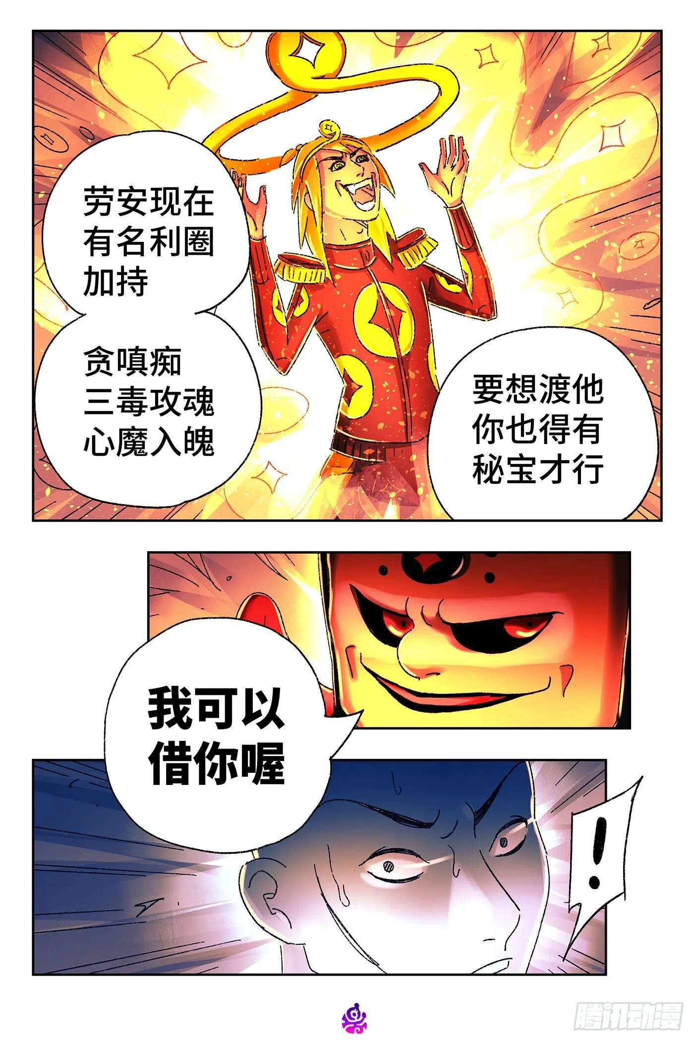 第五百三十三话 第9页