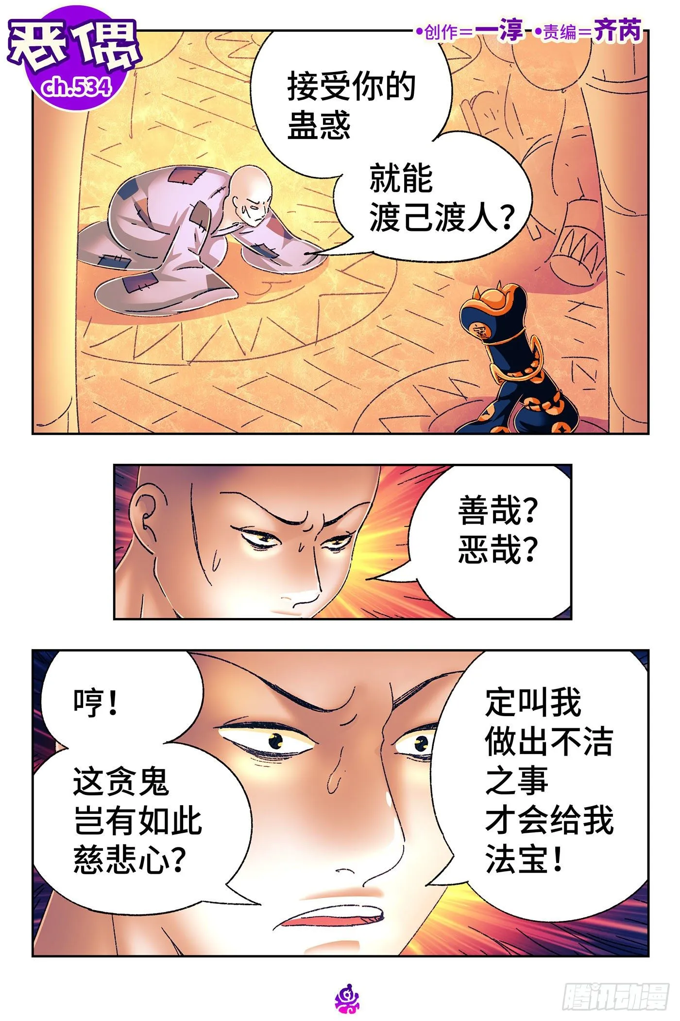 第五百三十四话 第1页
