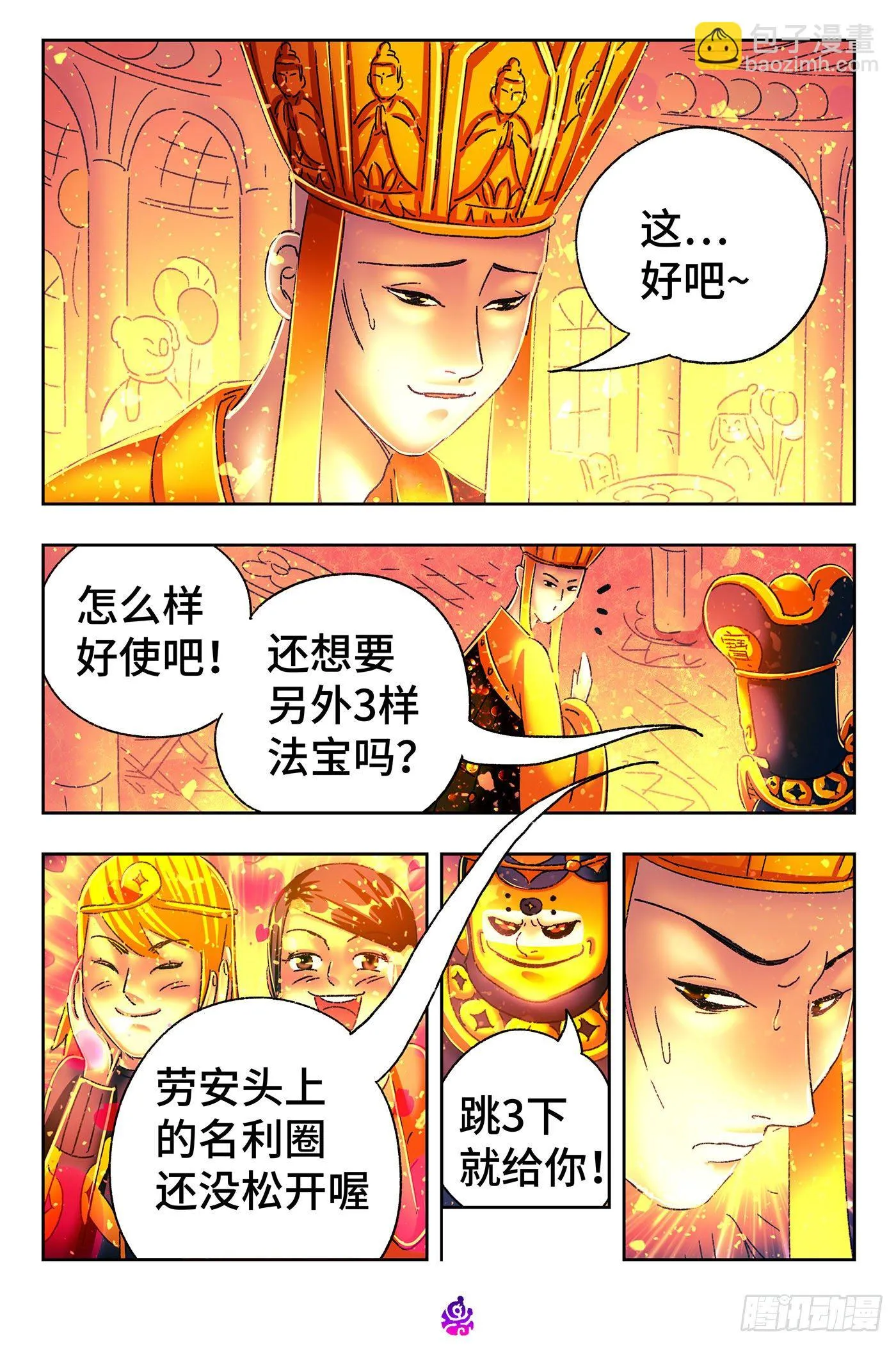 第五百三十四话 第8页