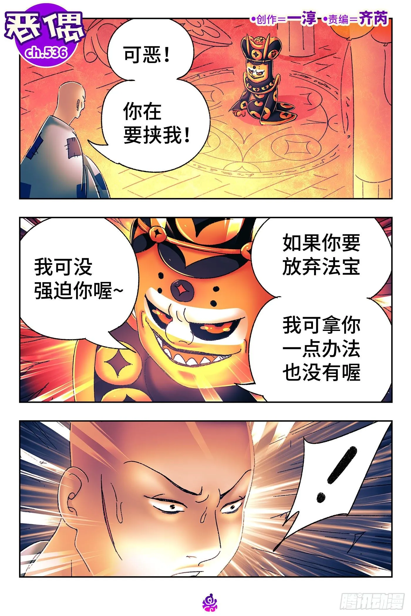第五百三十六话 第1页