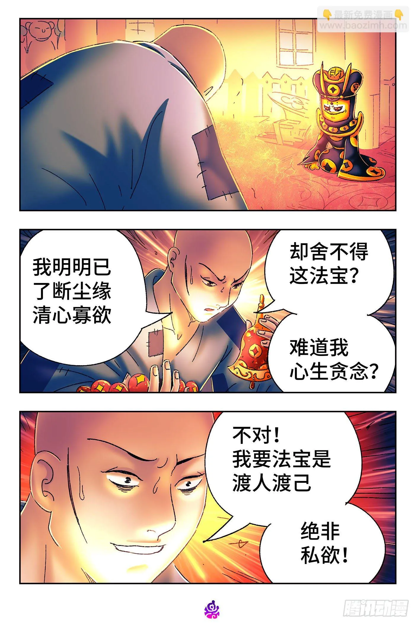 第五百三十六话 第3页