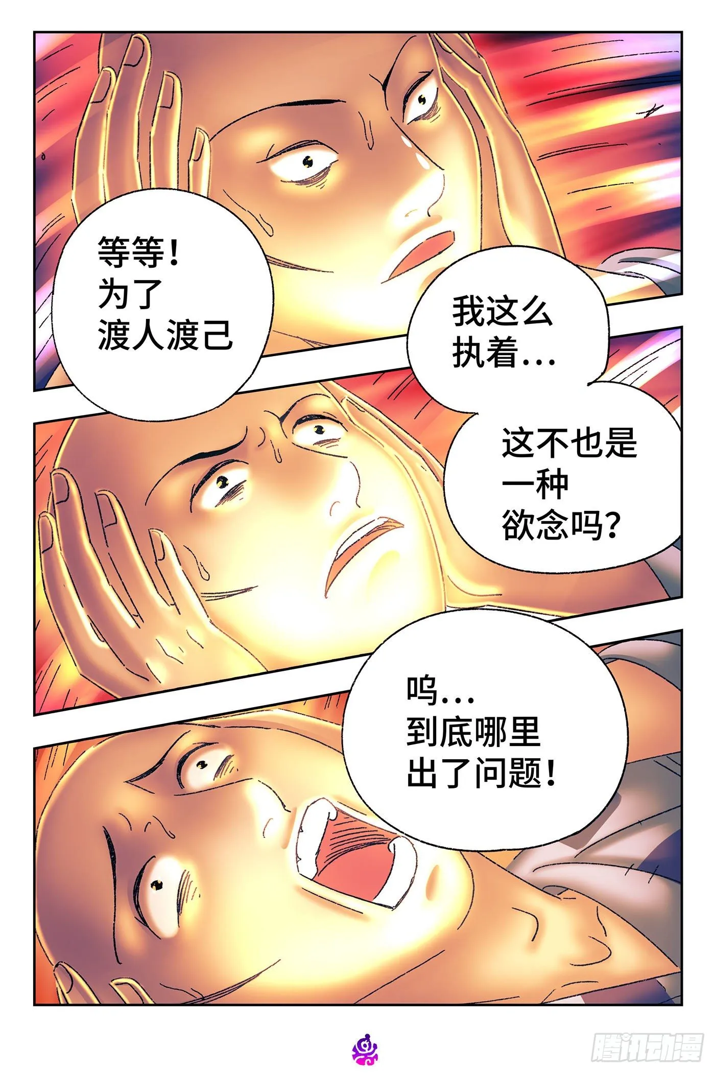 第五百三十六话 第4页