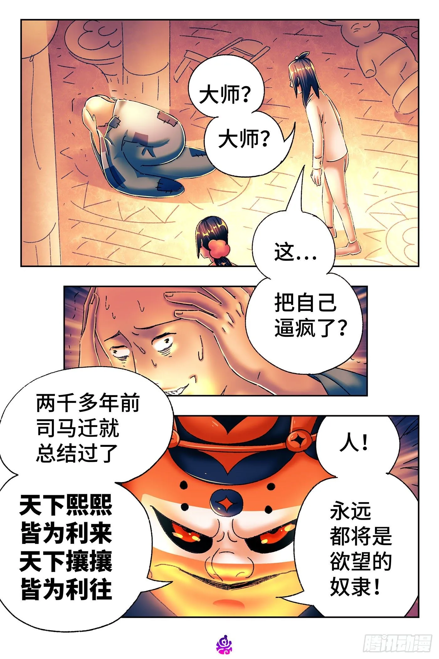 第五百三十六话 第6页