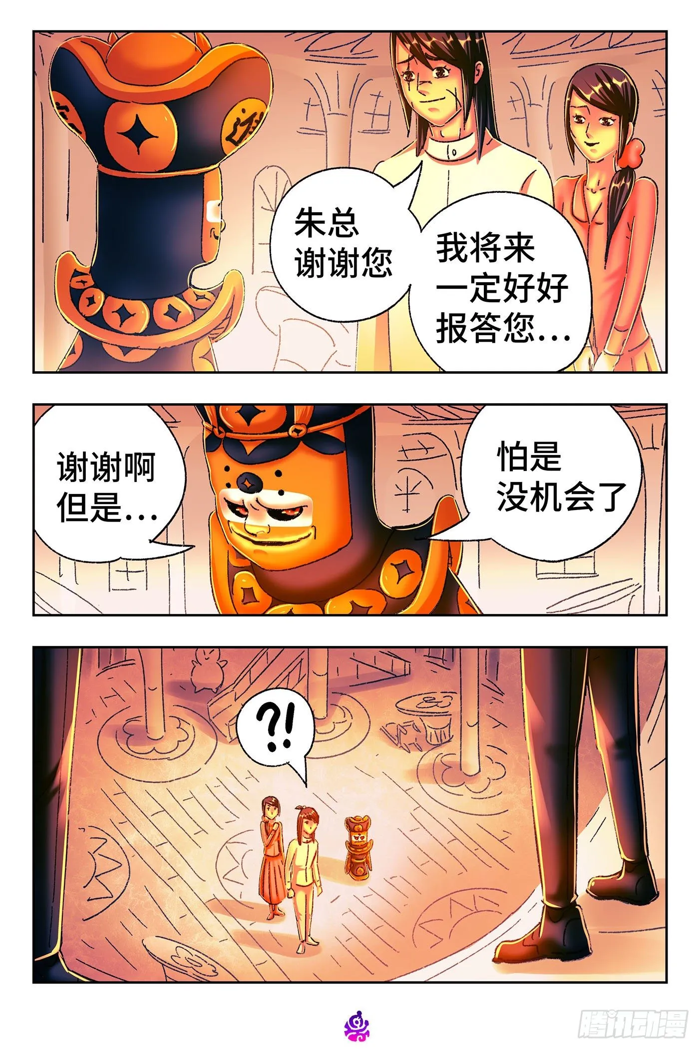 第五百三十六话 第8页