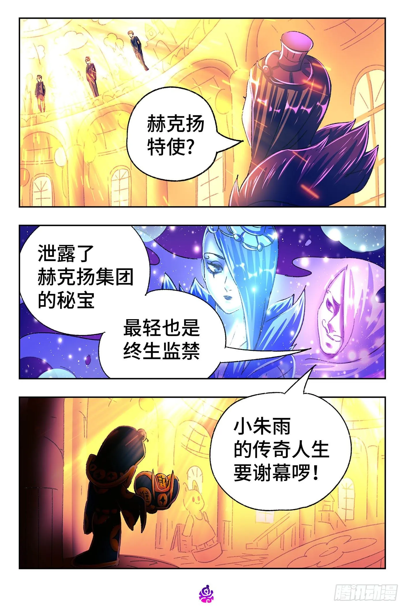第五百三十六话 第10页