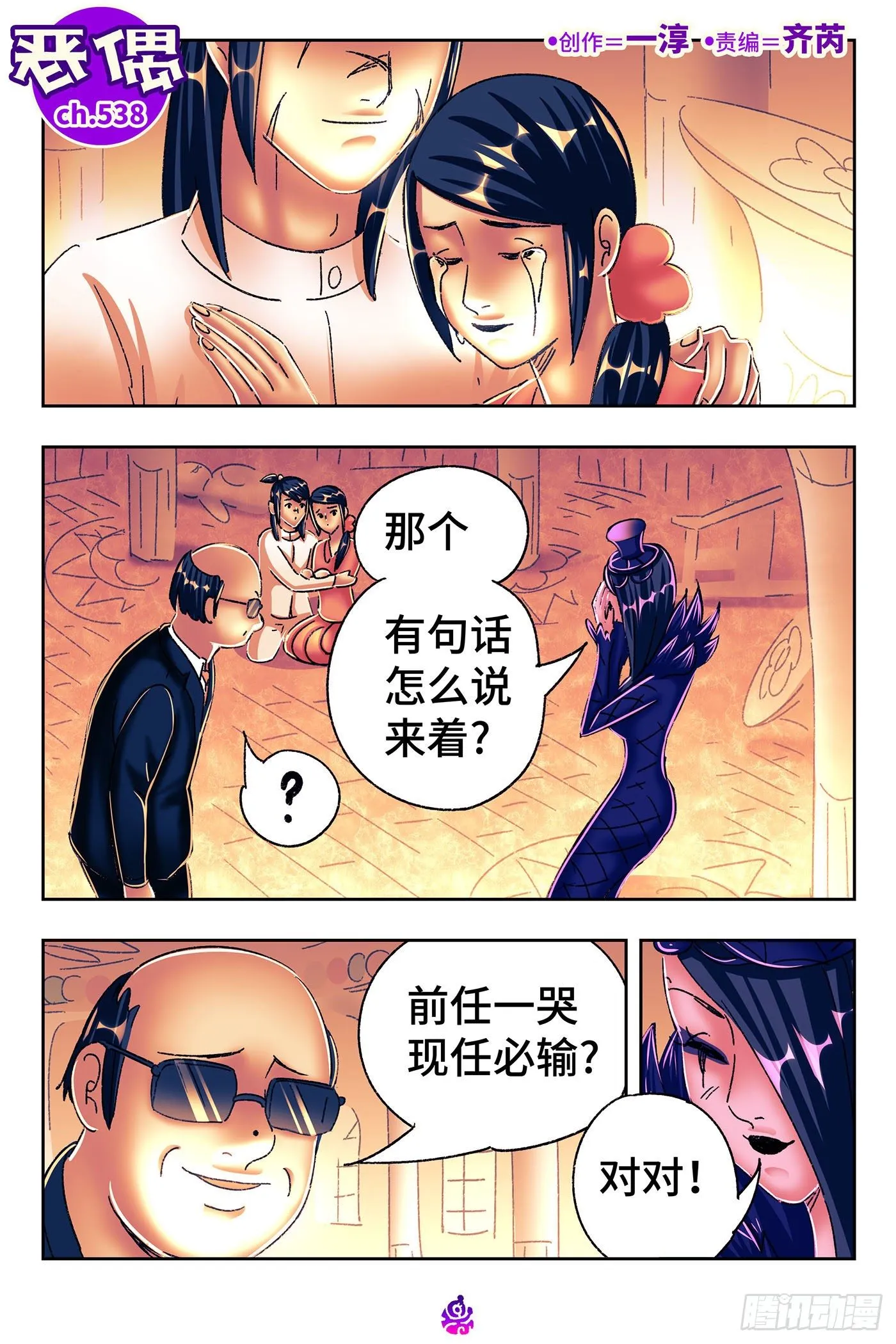 第五百三十八话 第1页
