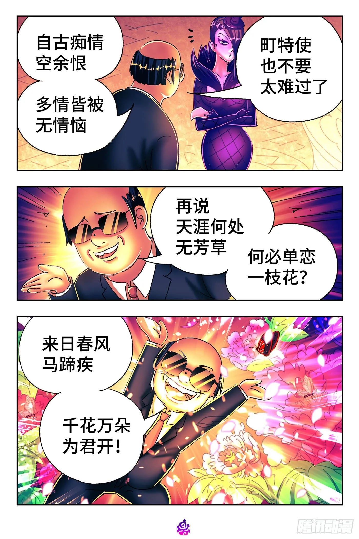 第五百三十八话 第2页