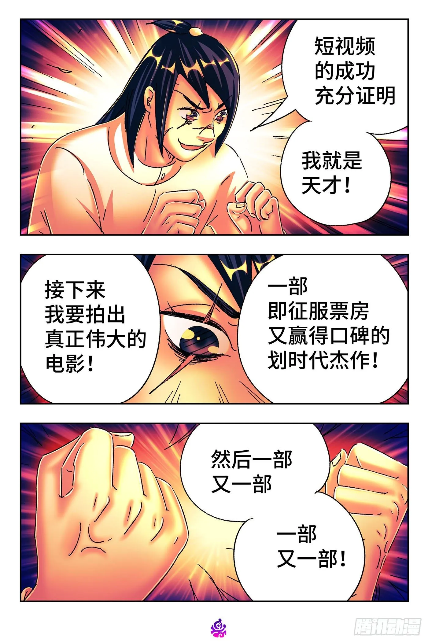 第五百三十八话 第10页