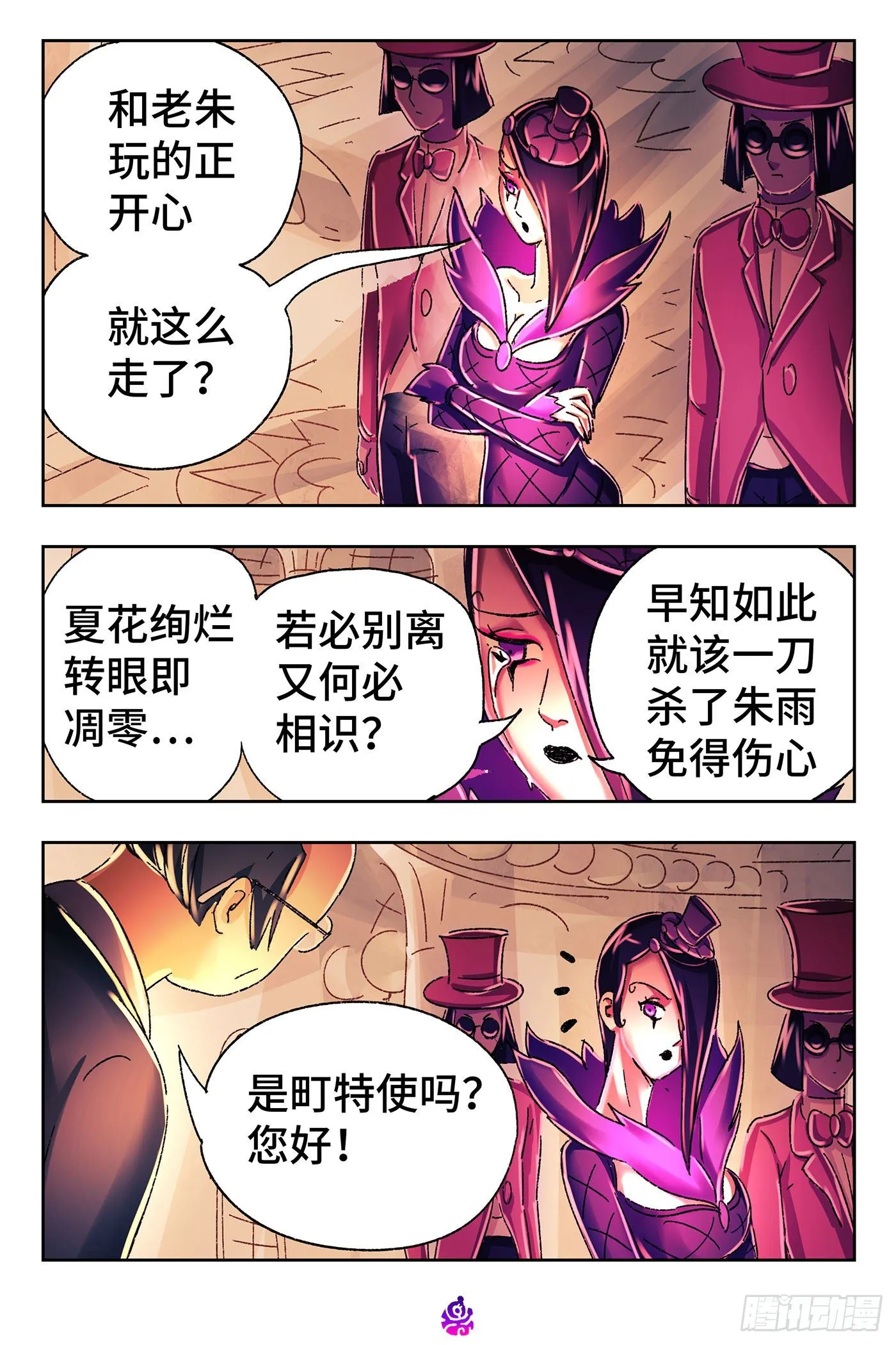 第五百三十七话 第2页