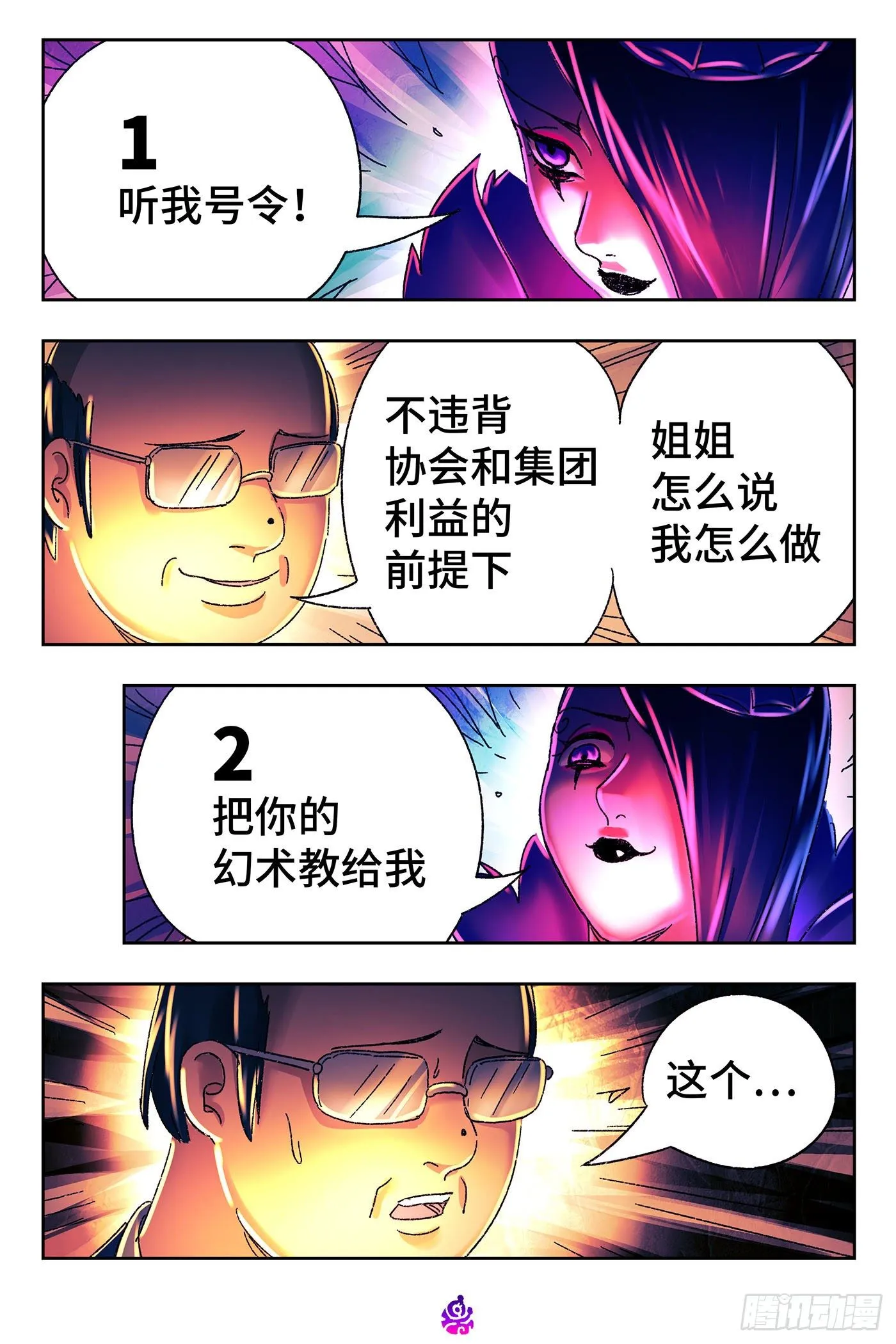 第五百三十七话 第11页