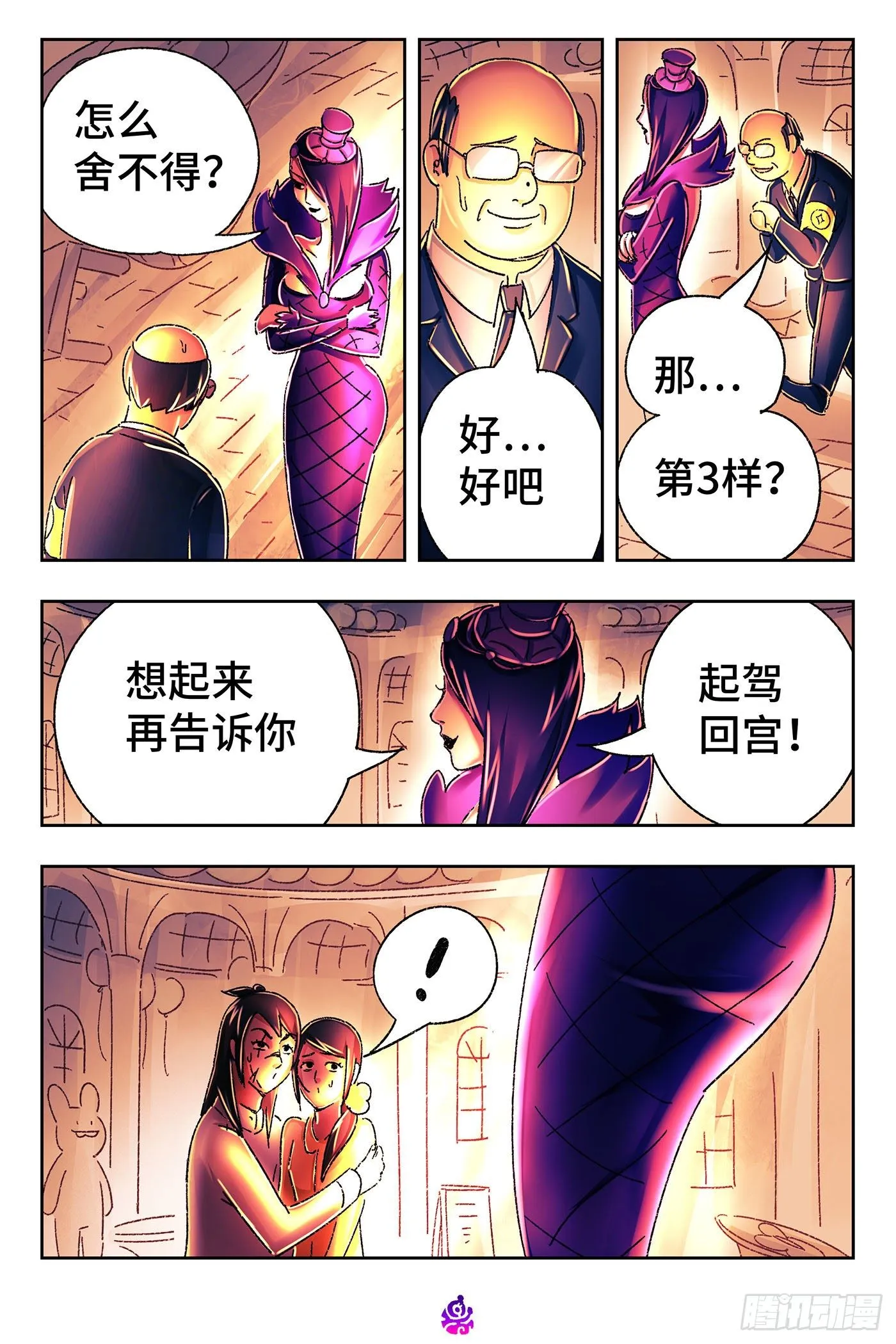 第五百三十七话 第12页