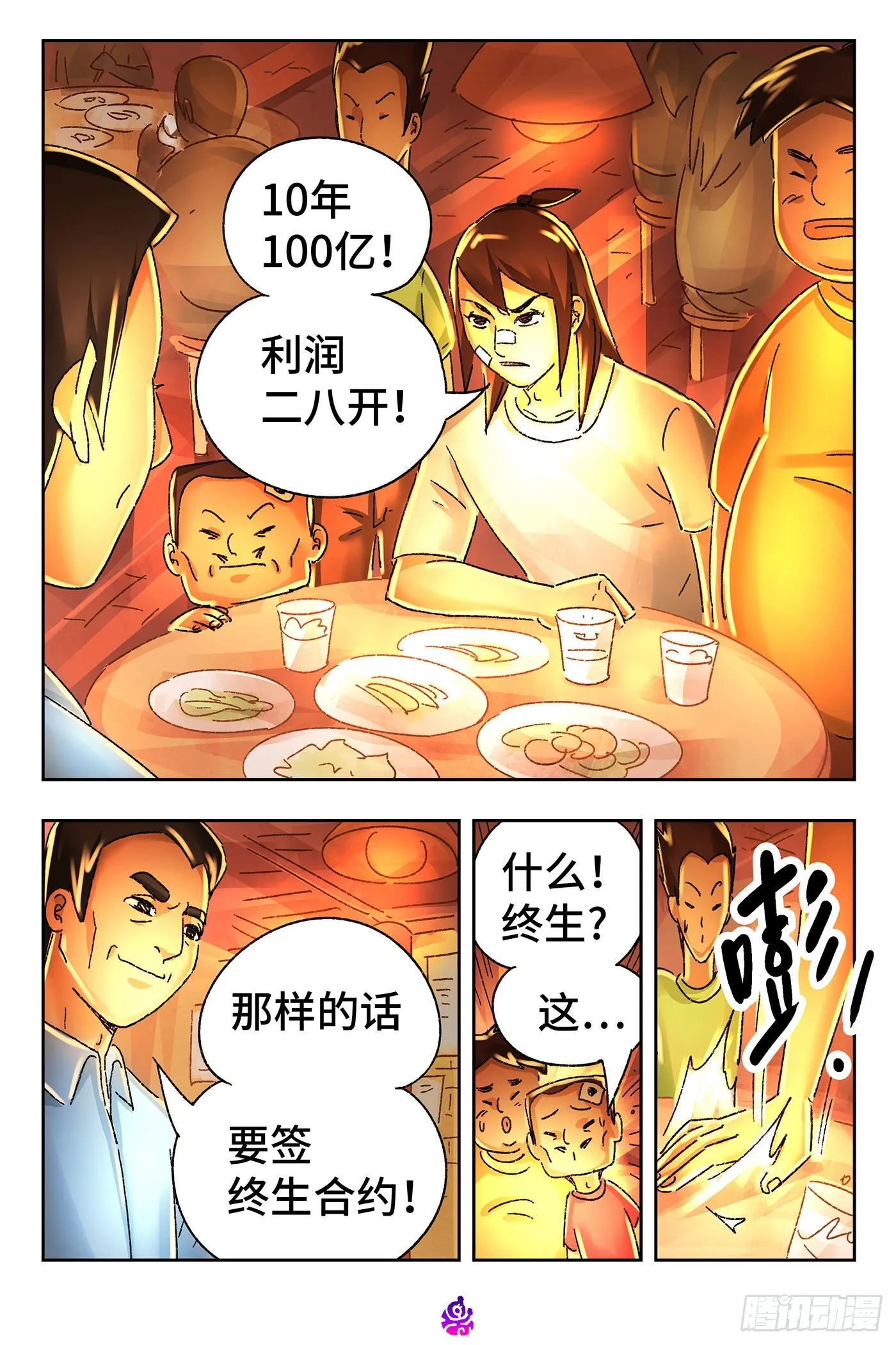 第五百三十九话 第13页