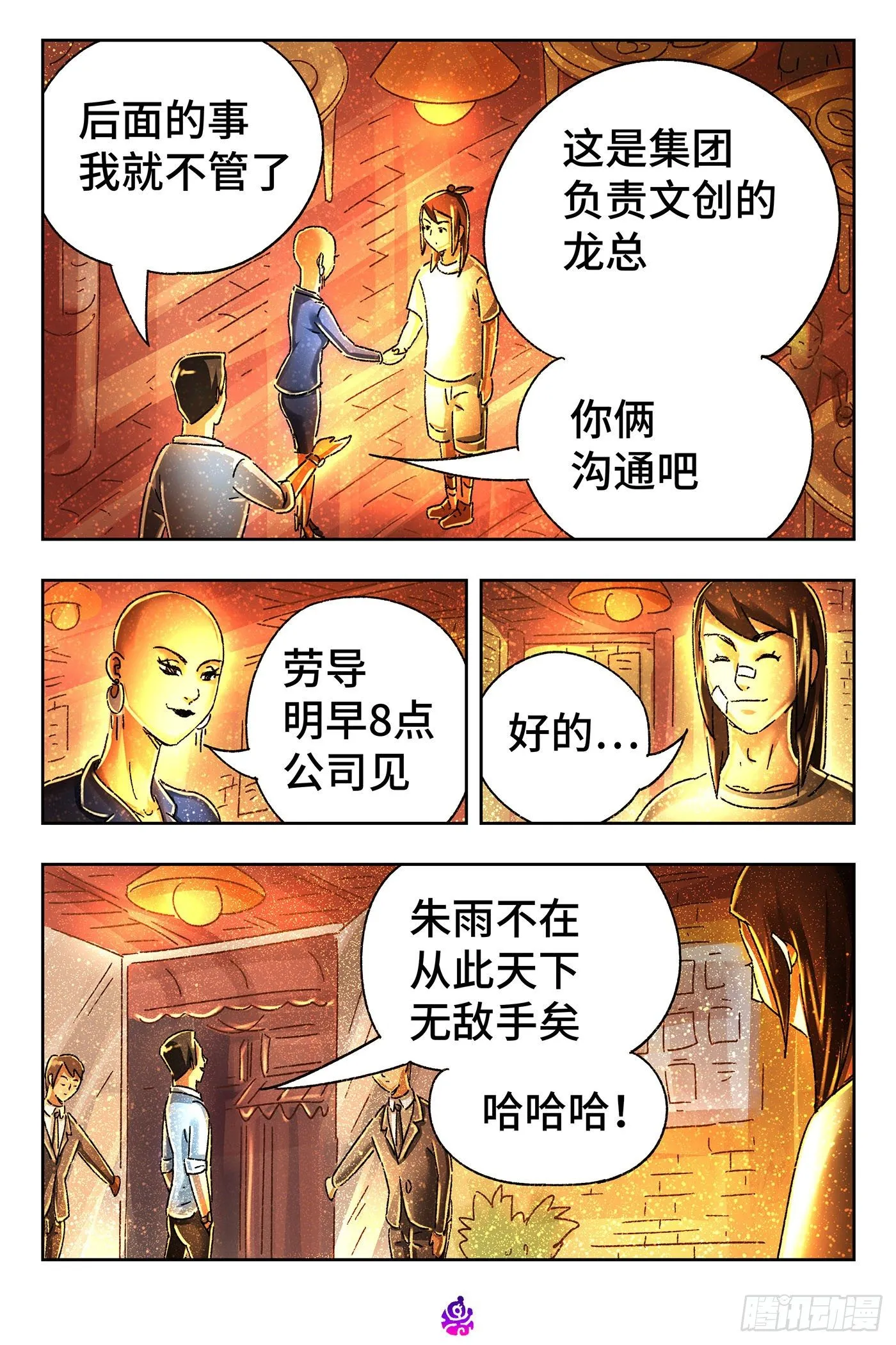 第五百三十九话 第15页