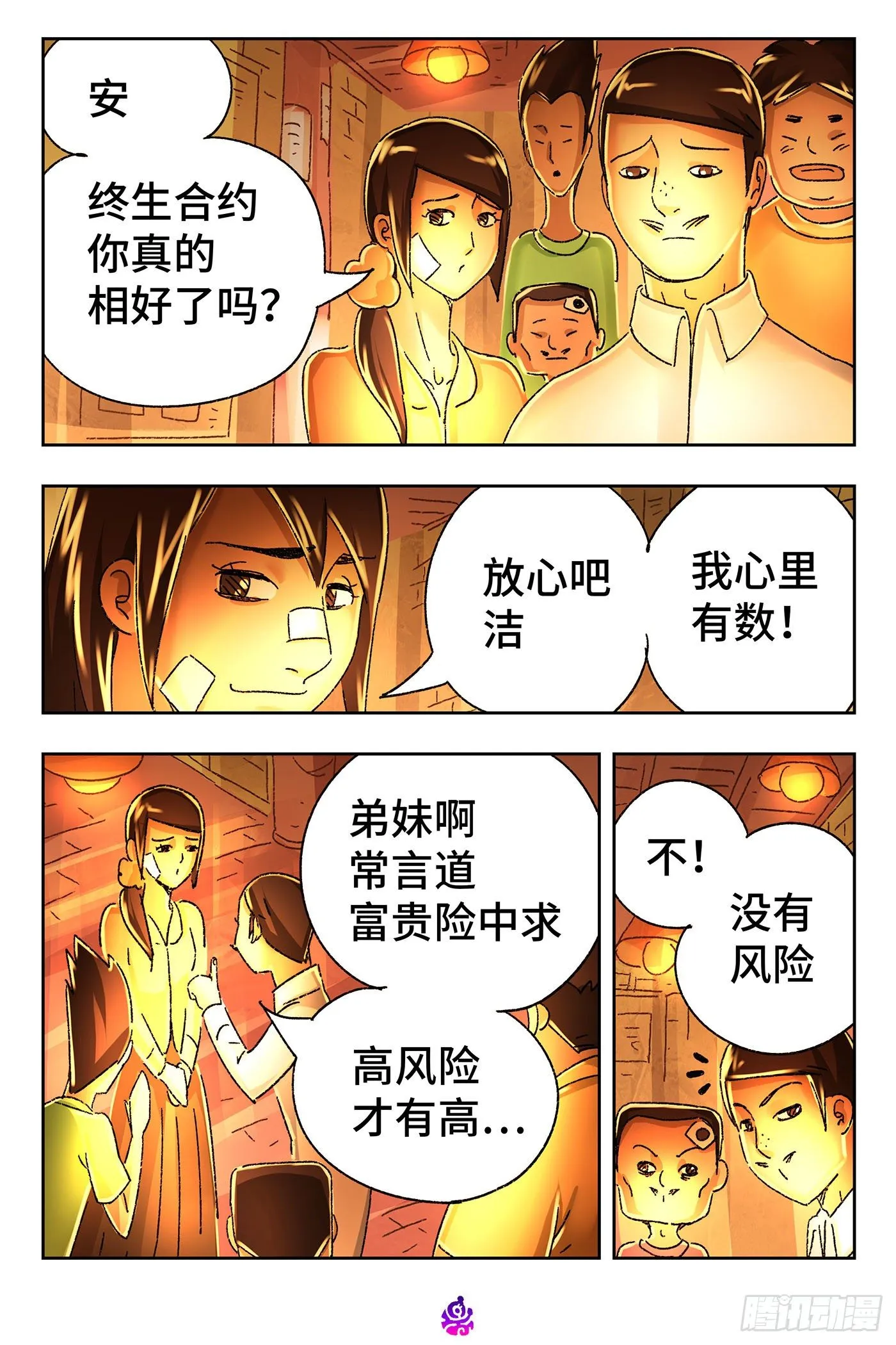 第五百三十九话 第16页