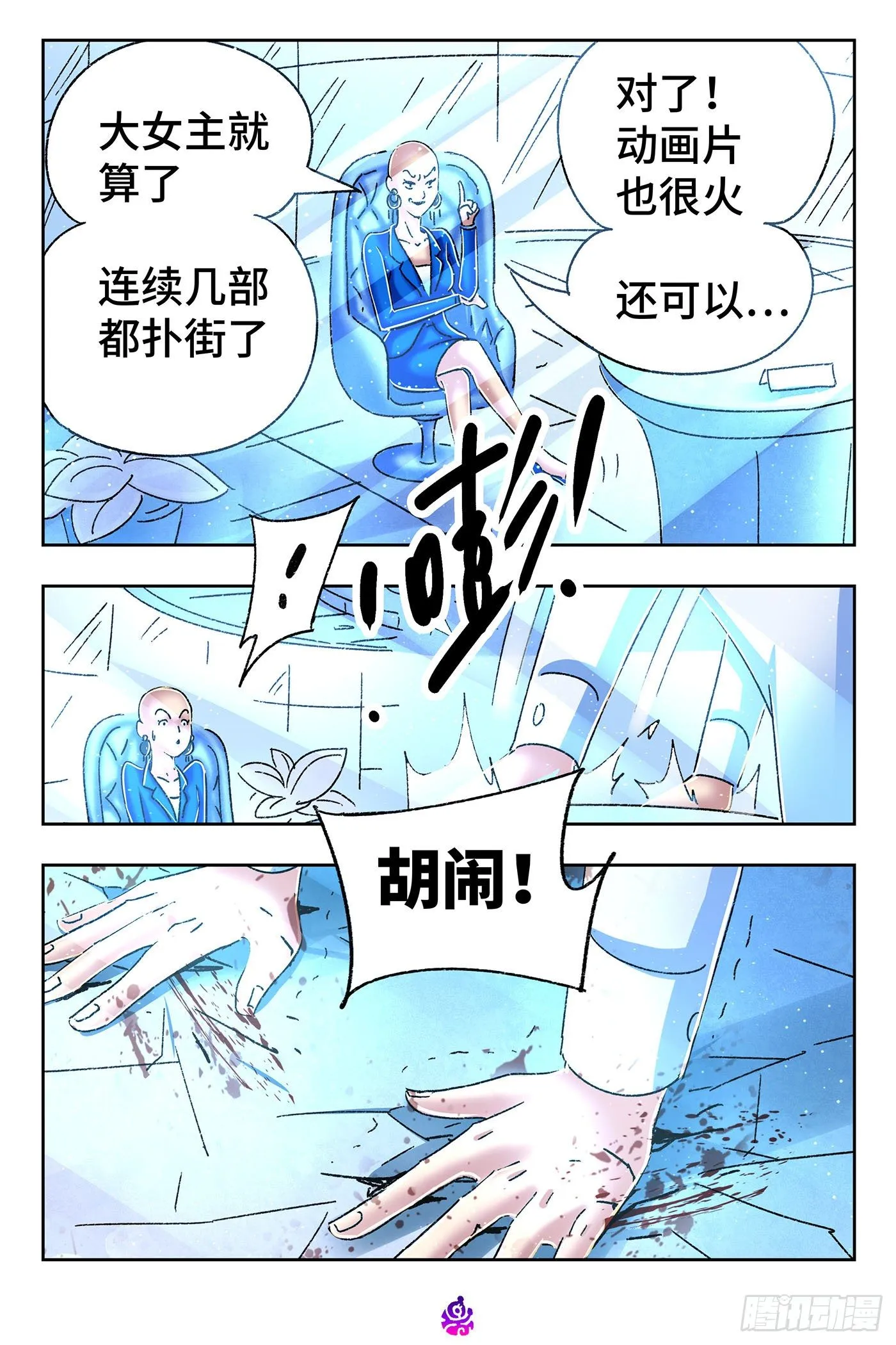 第五百四十一话 第4页