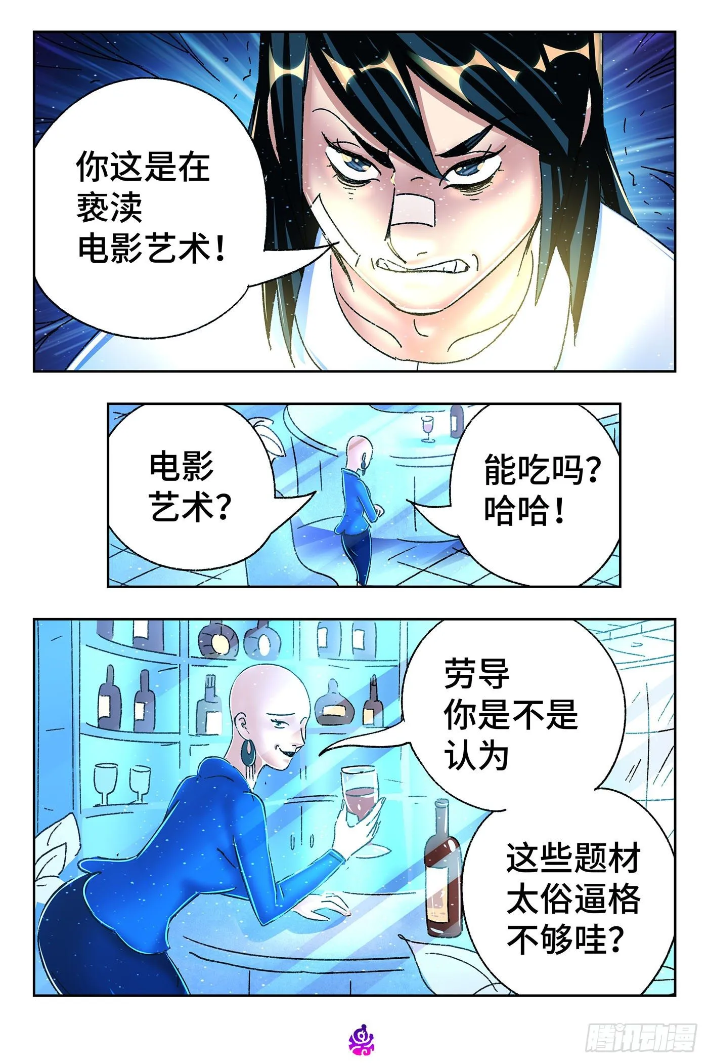 第五百四十一话 第5页