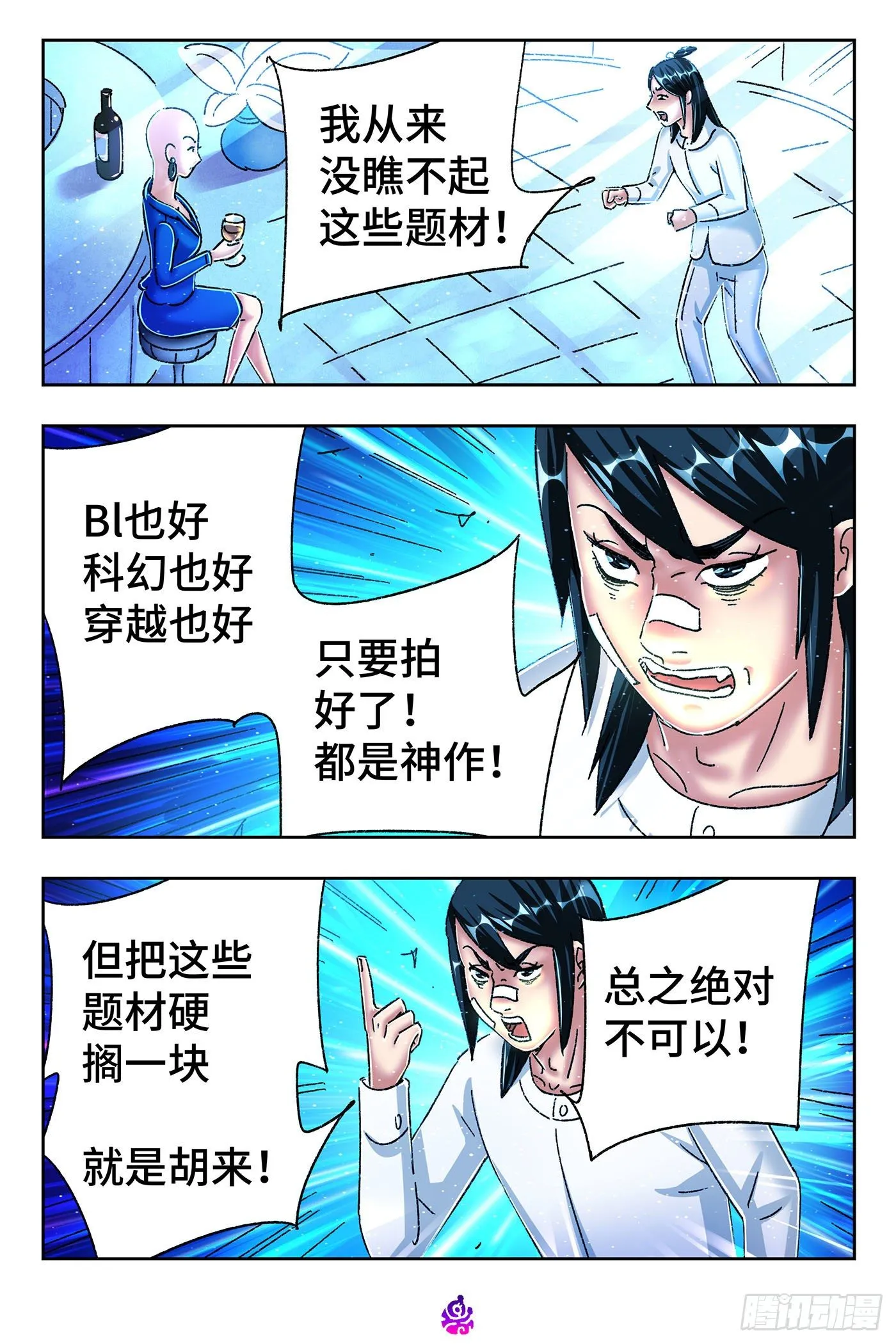 第五百四十一话 第6页