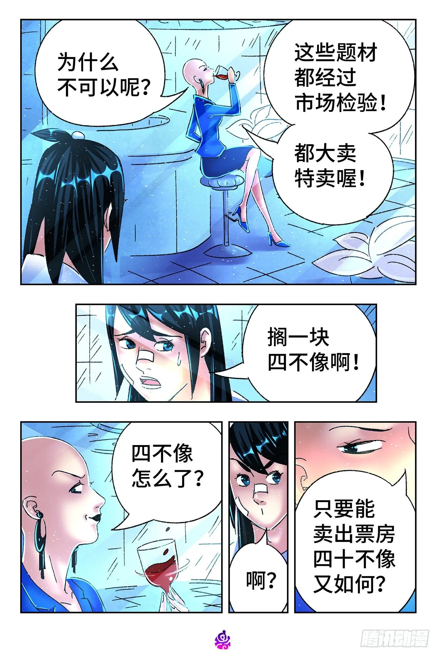 第五百四十一话 第7页