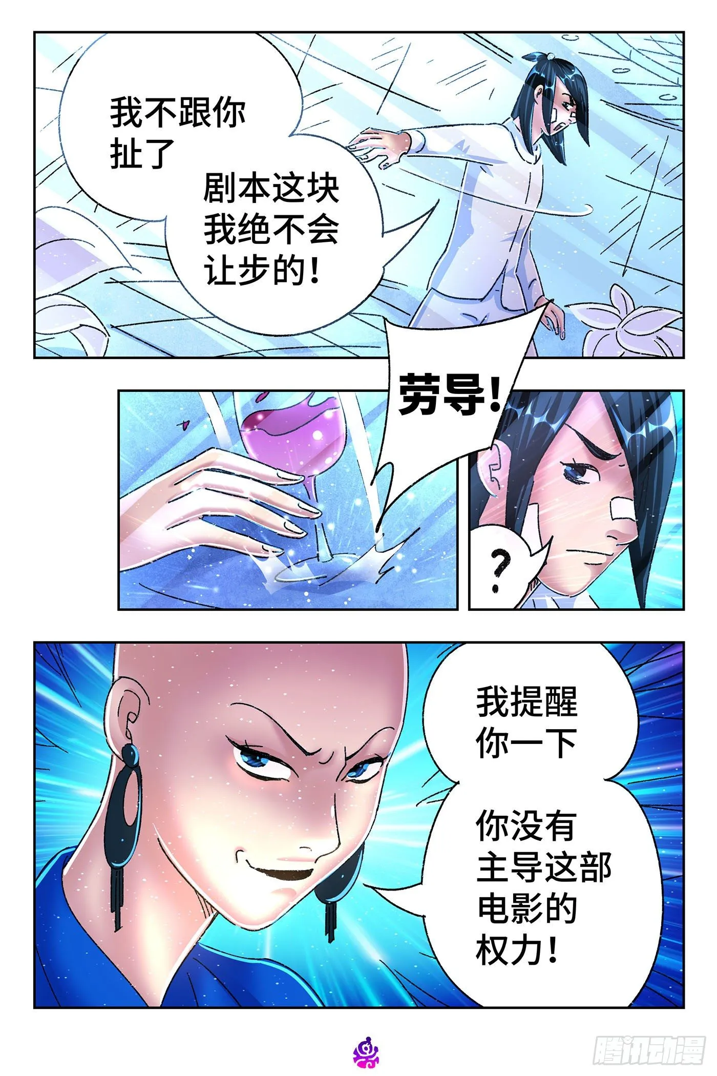 第五百四十一话 第8页