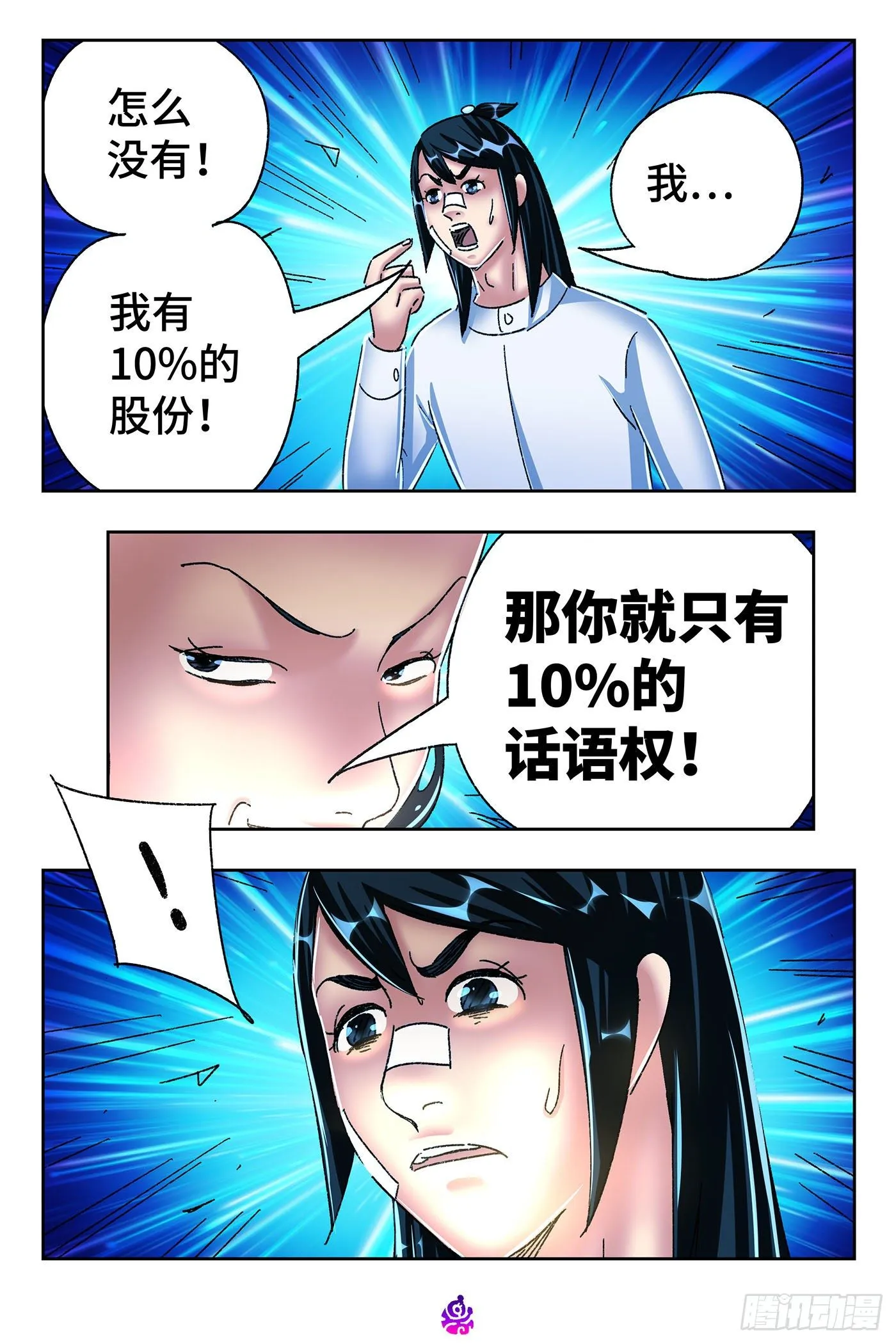 第五百四十一话 第9页