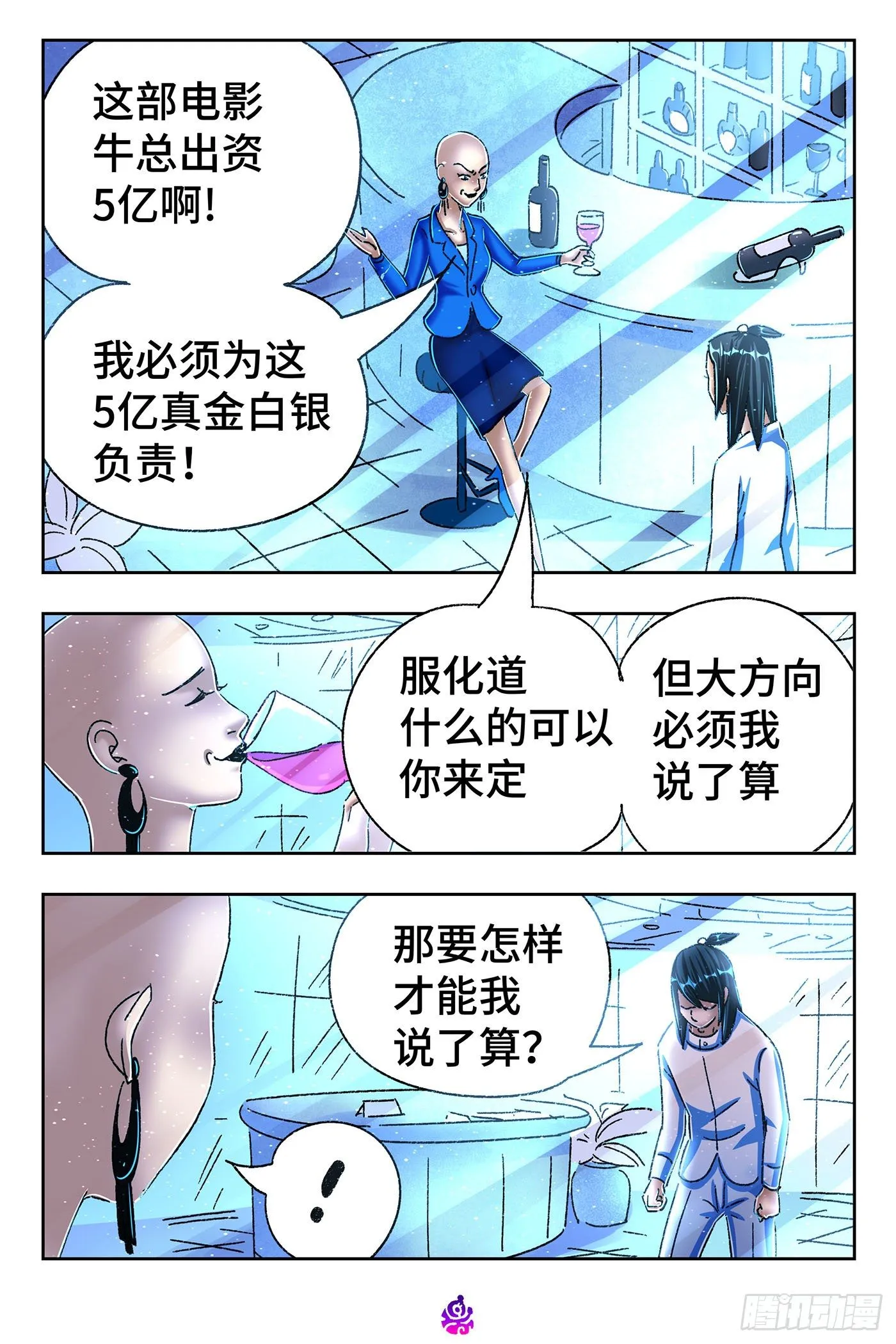 第五百四十一话 第10页