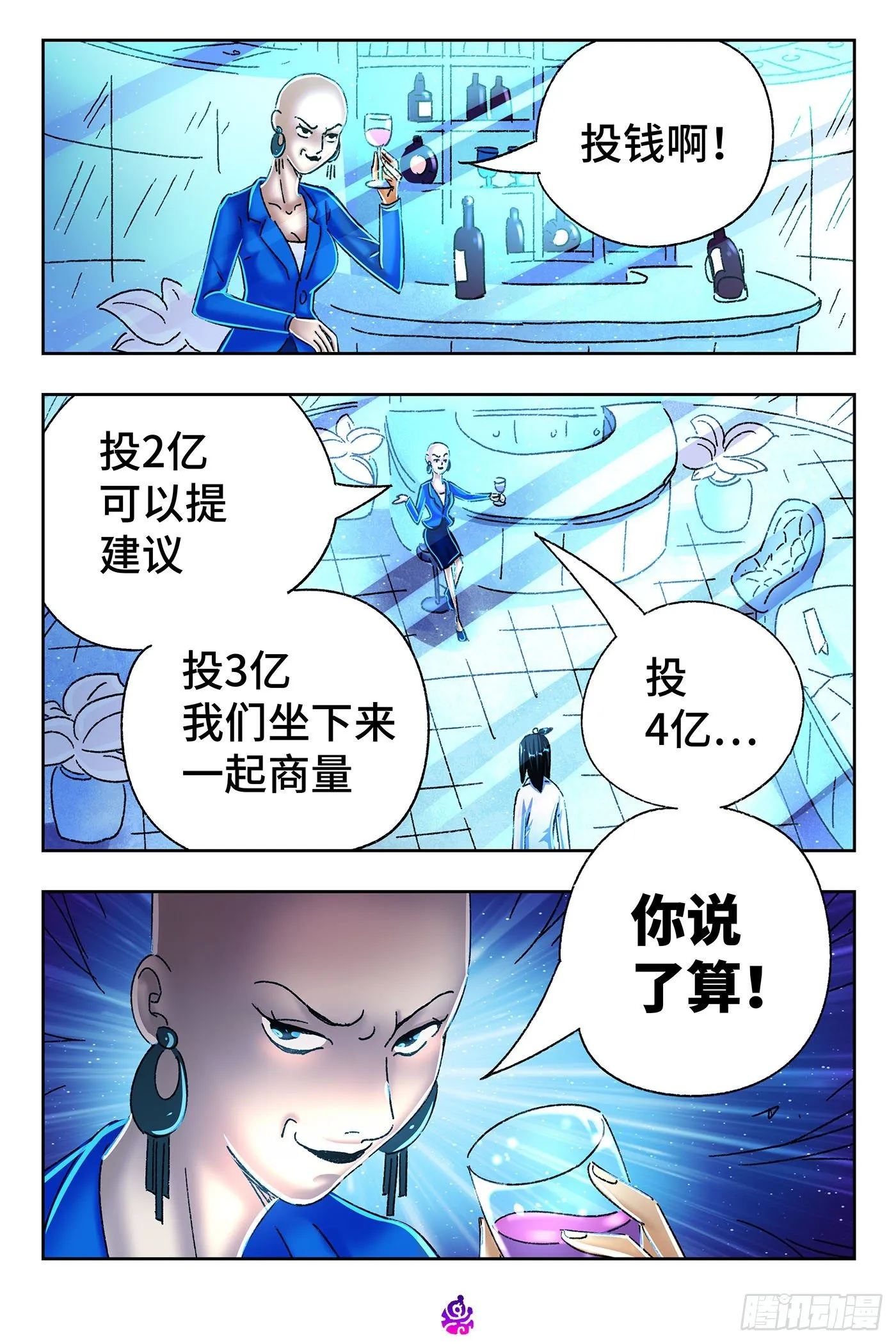 第五百四十一话 第11页
