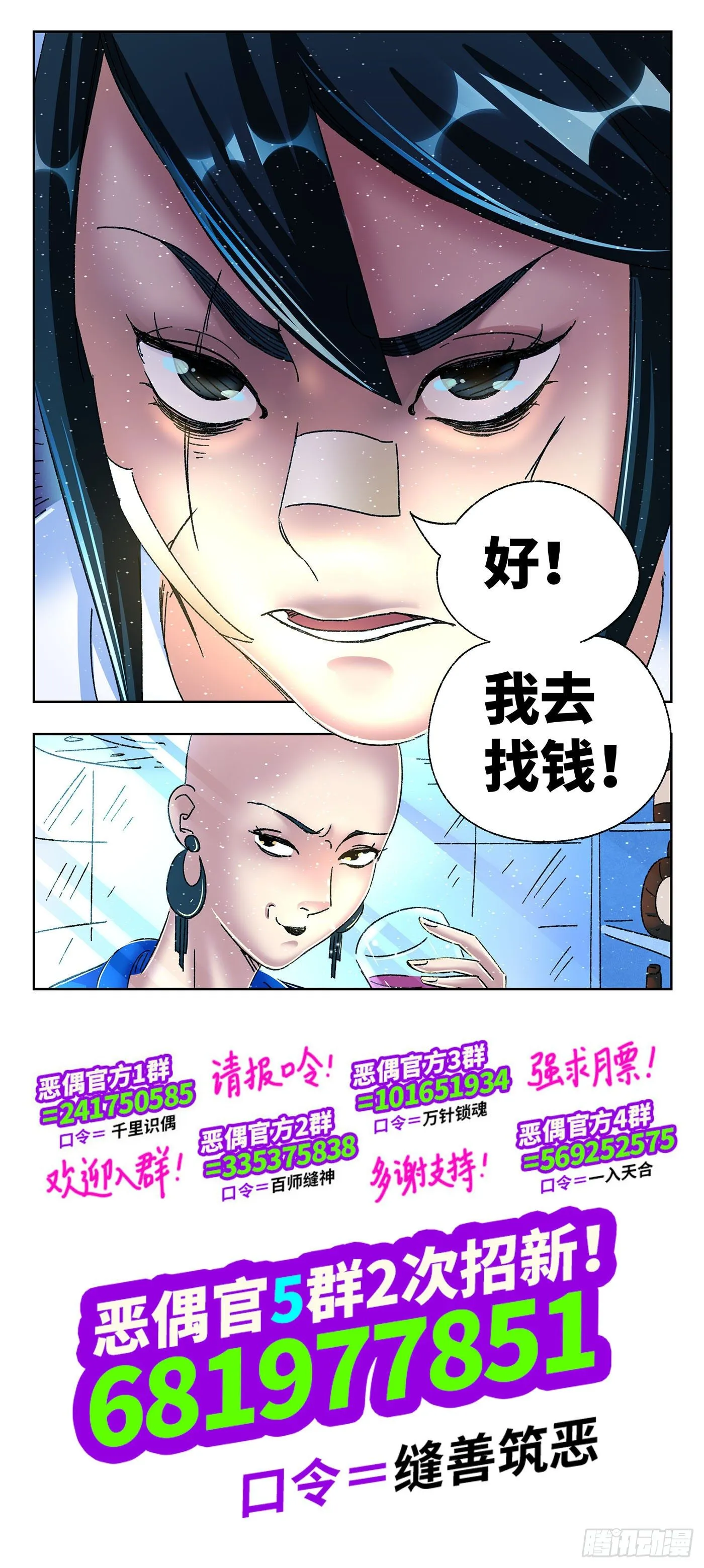第五百四十一话 第12页