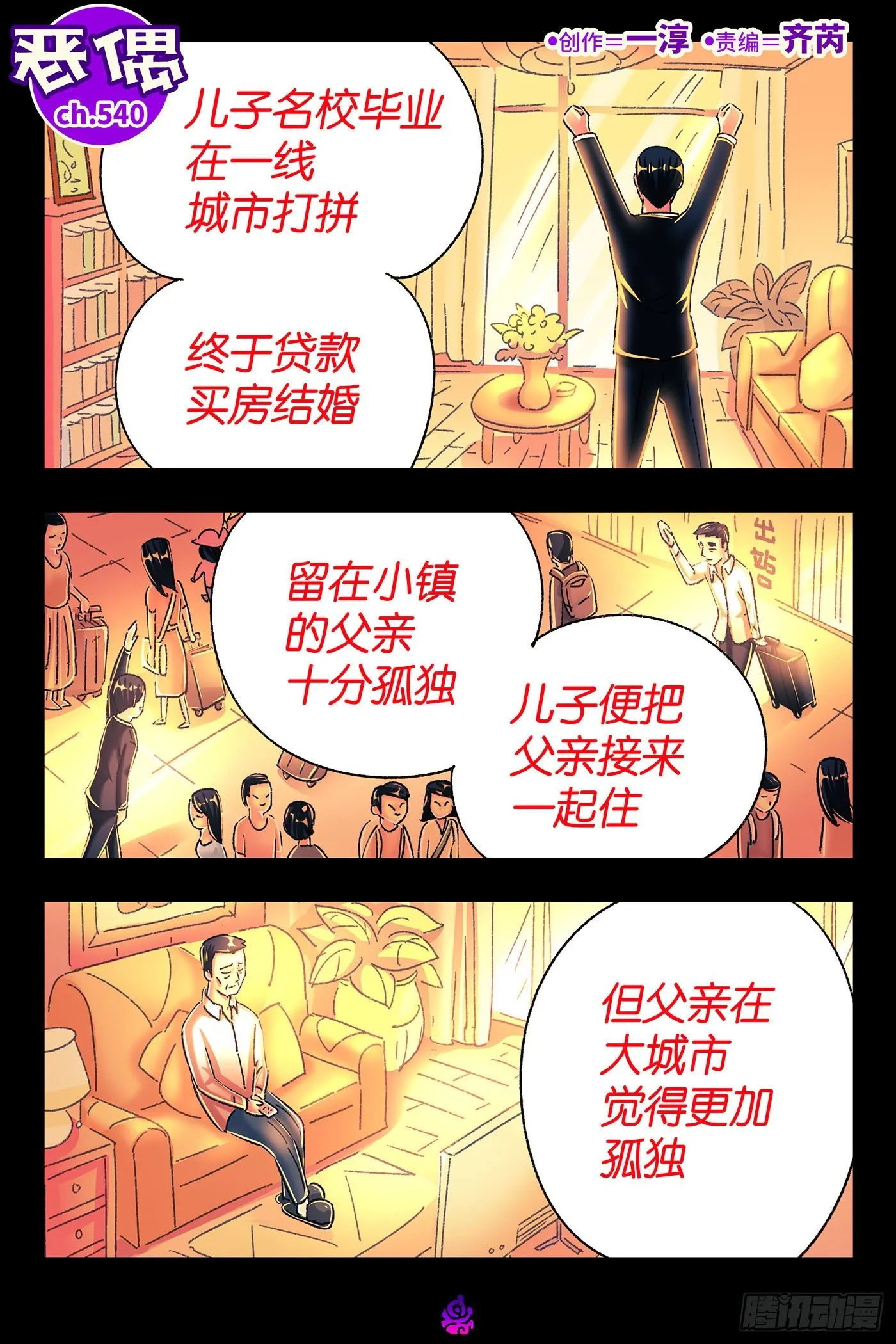 第五百四十话 第1页