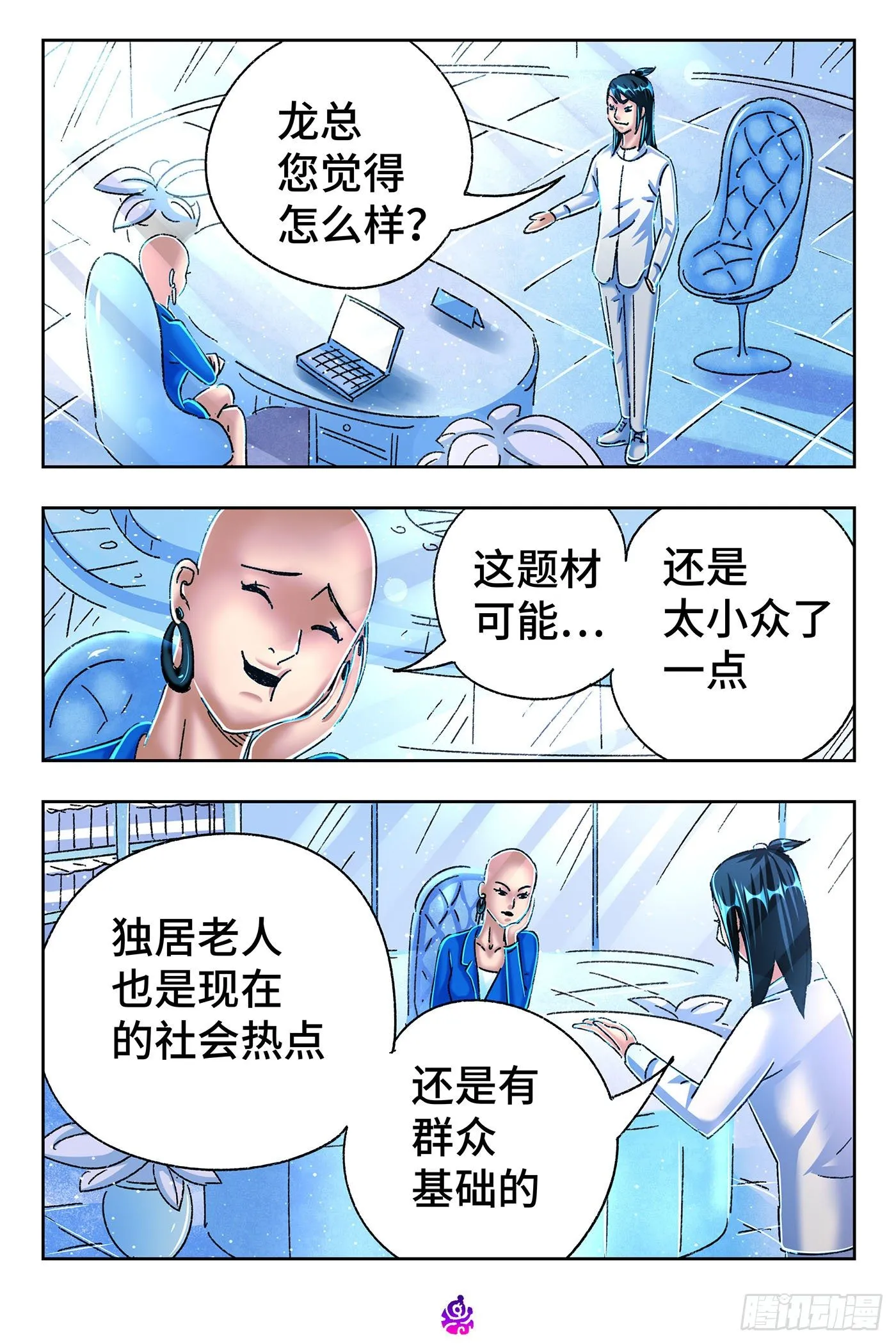 第五百四十话 第3页