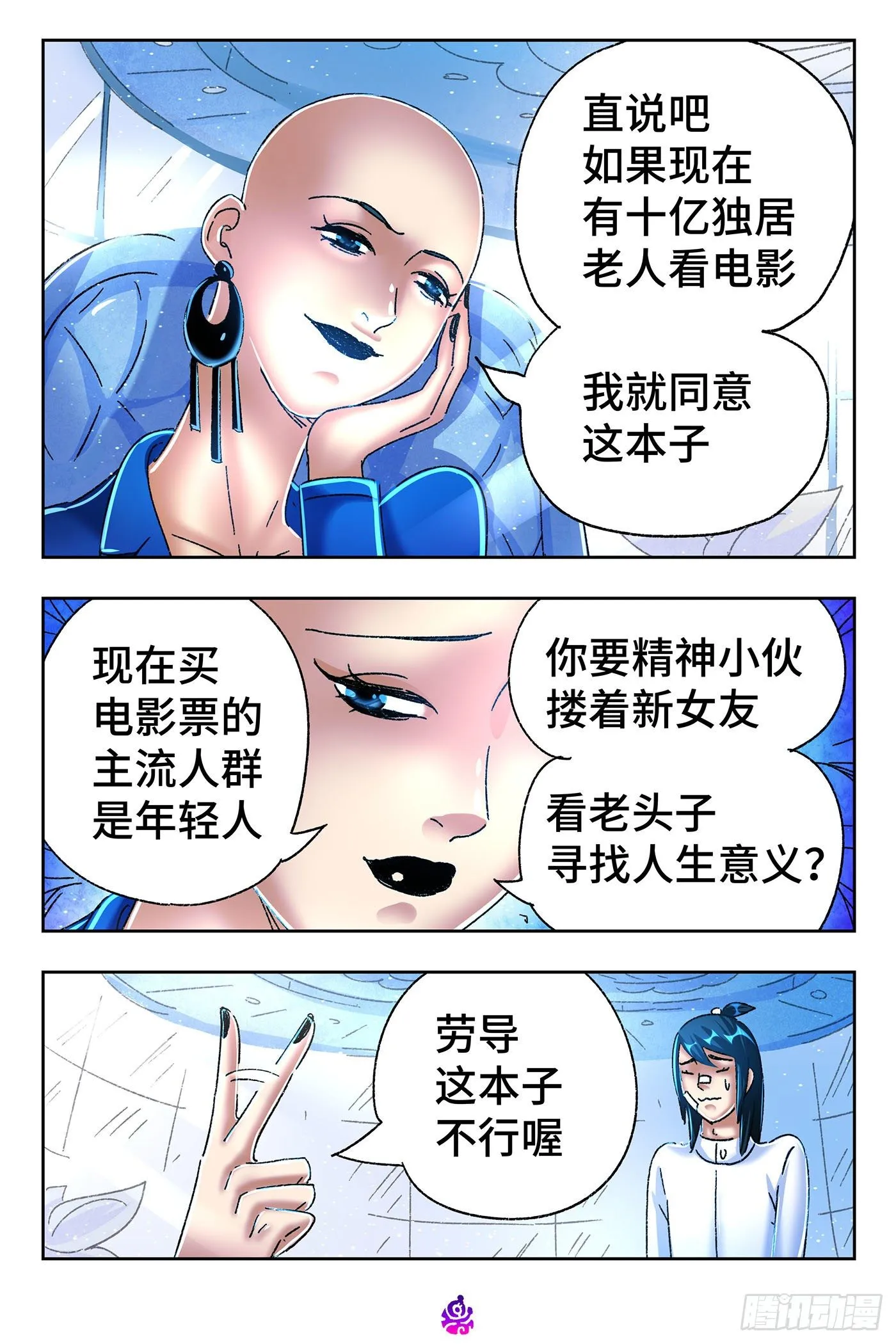 第五百四十话 第4页