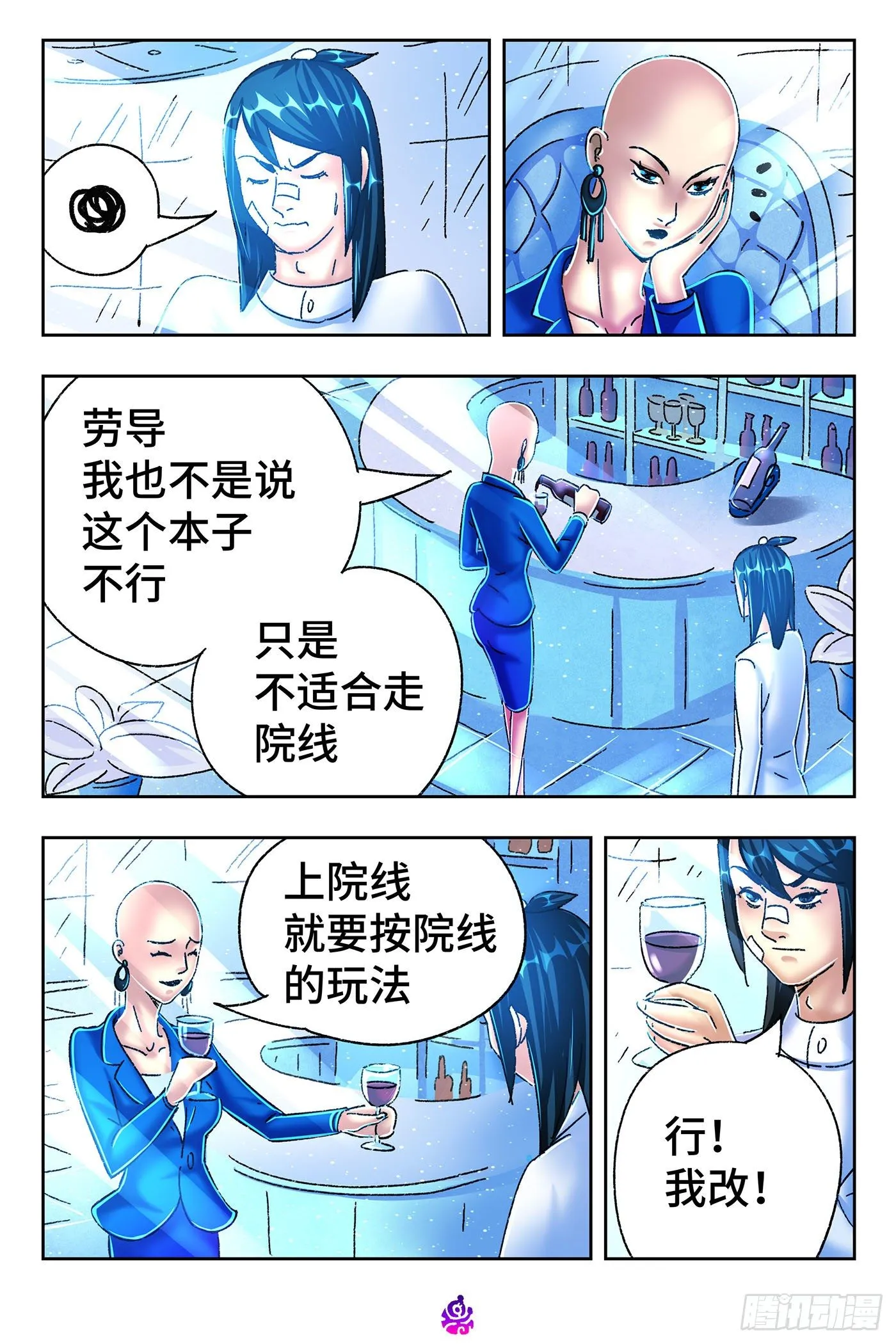 第五百四十话 第5页