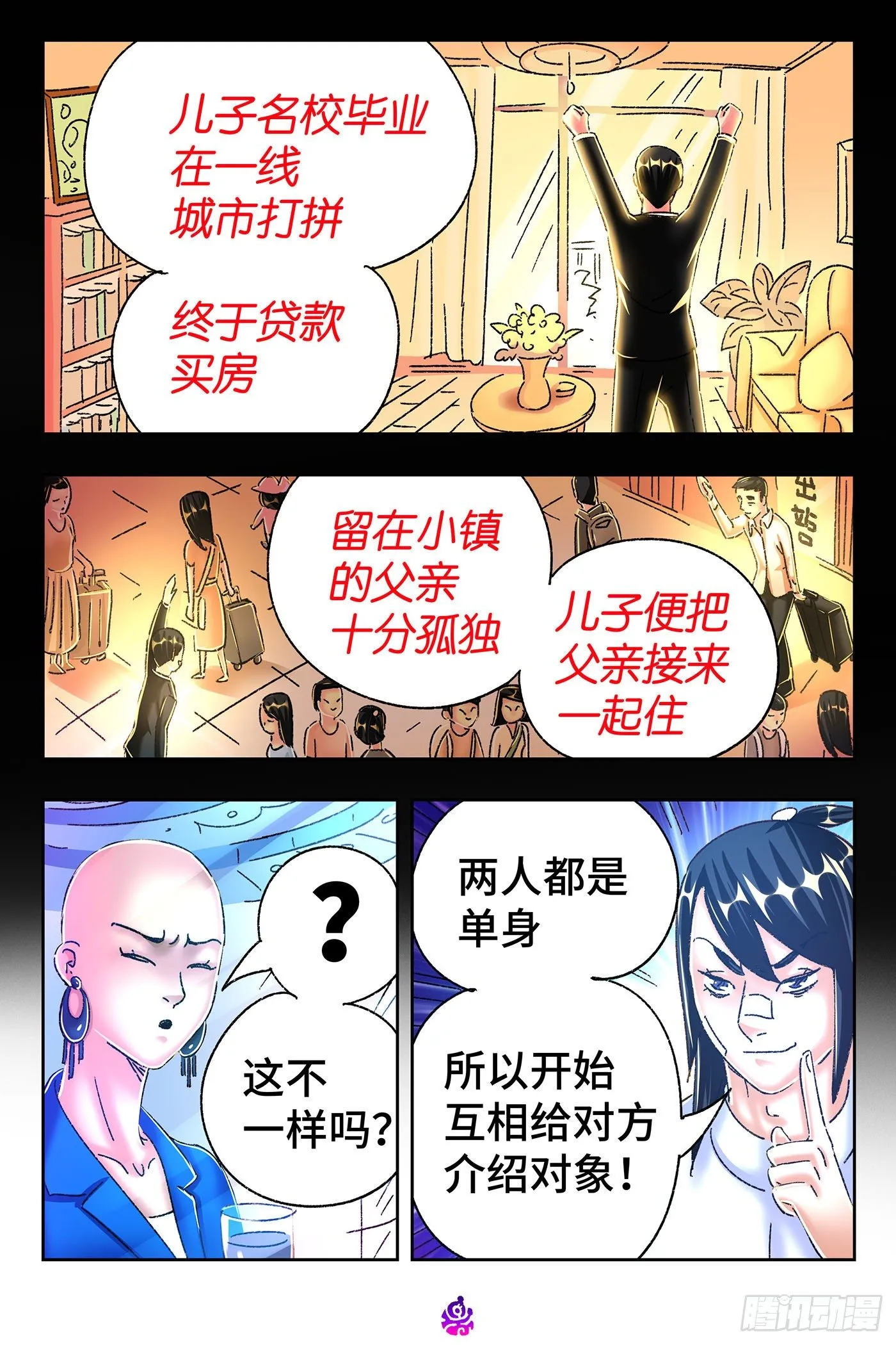 第五百四十话 第6页