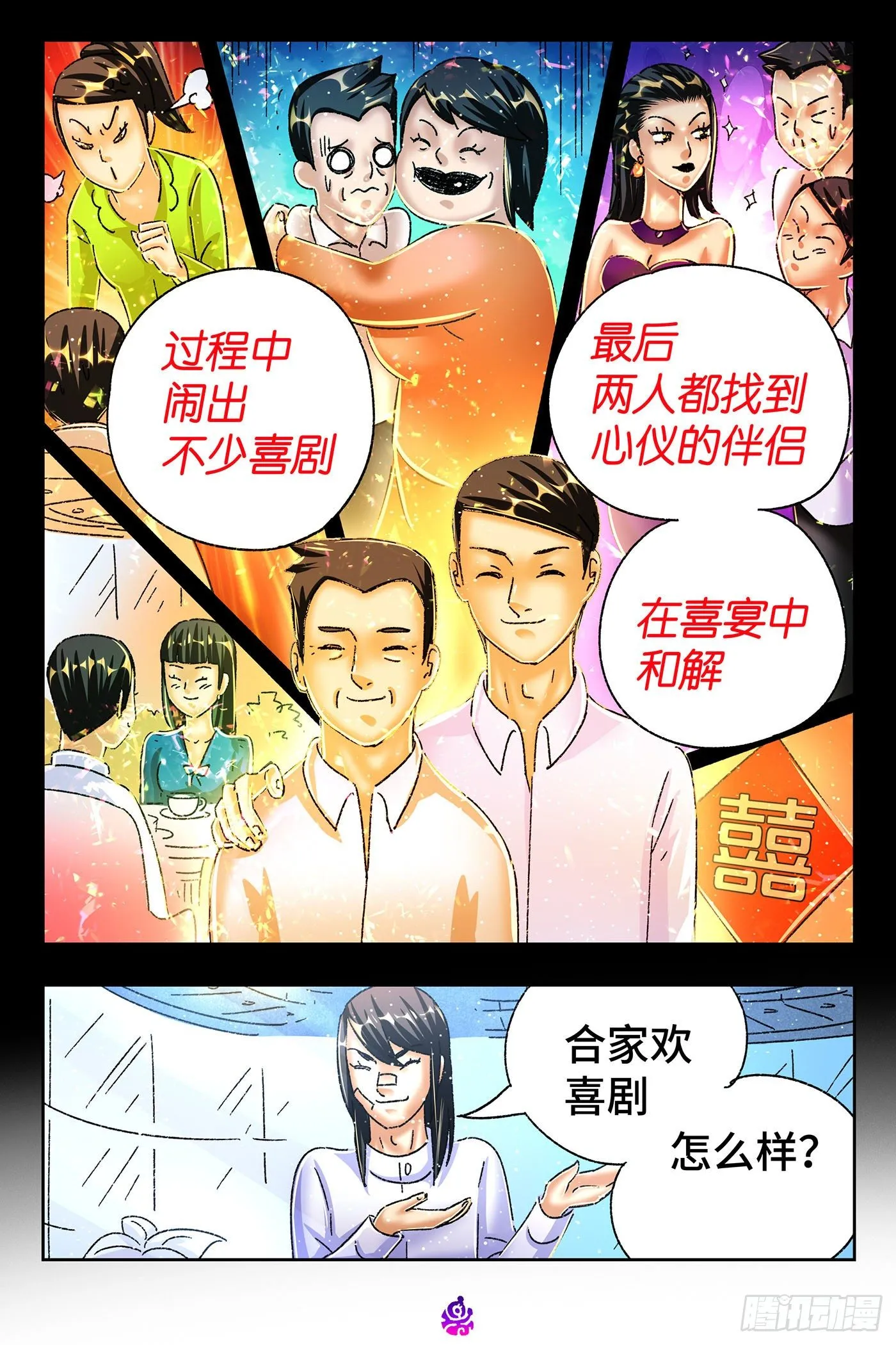 第五百四十话 第7页