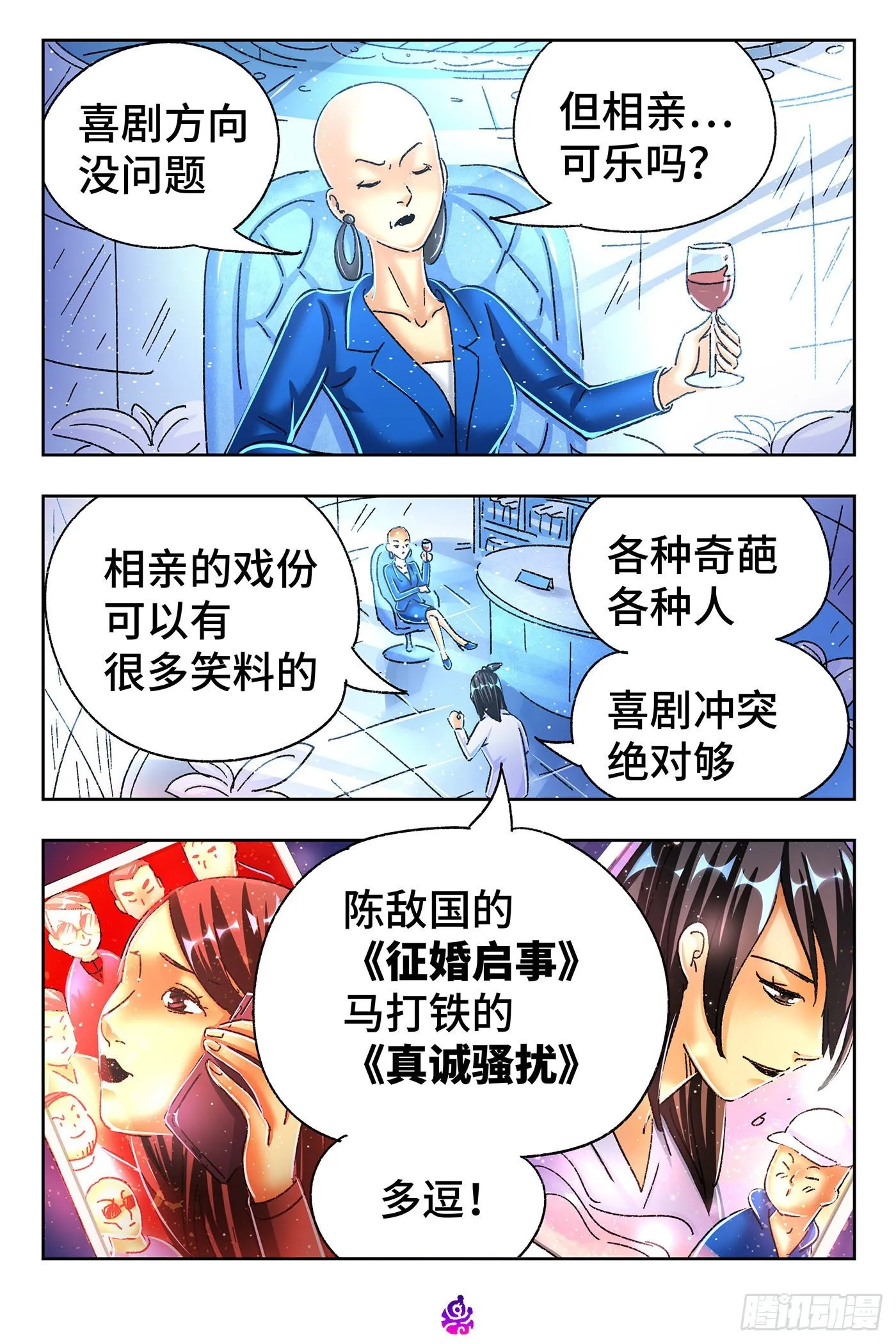 第五百四十话 第8页