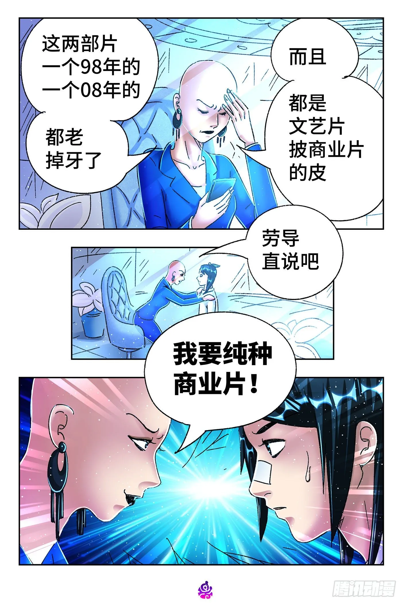 第五百四十话 第9页