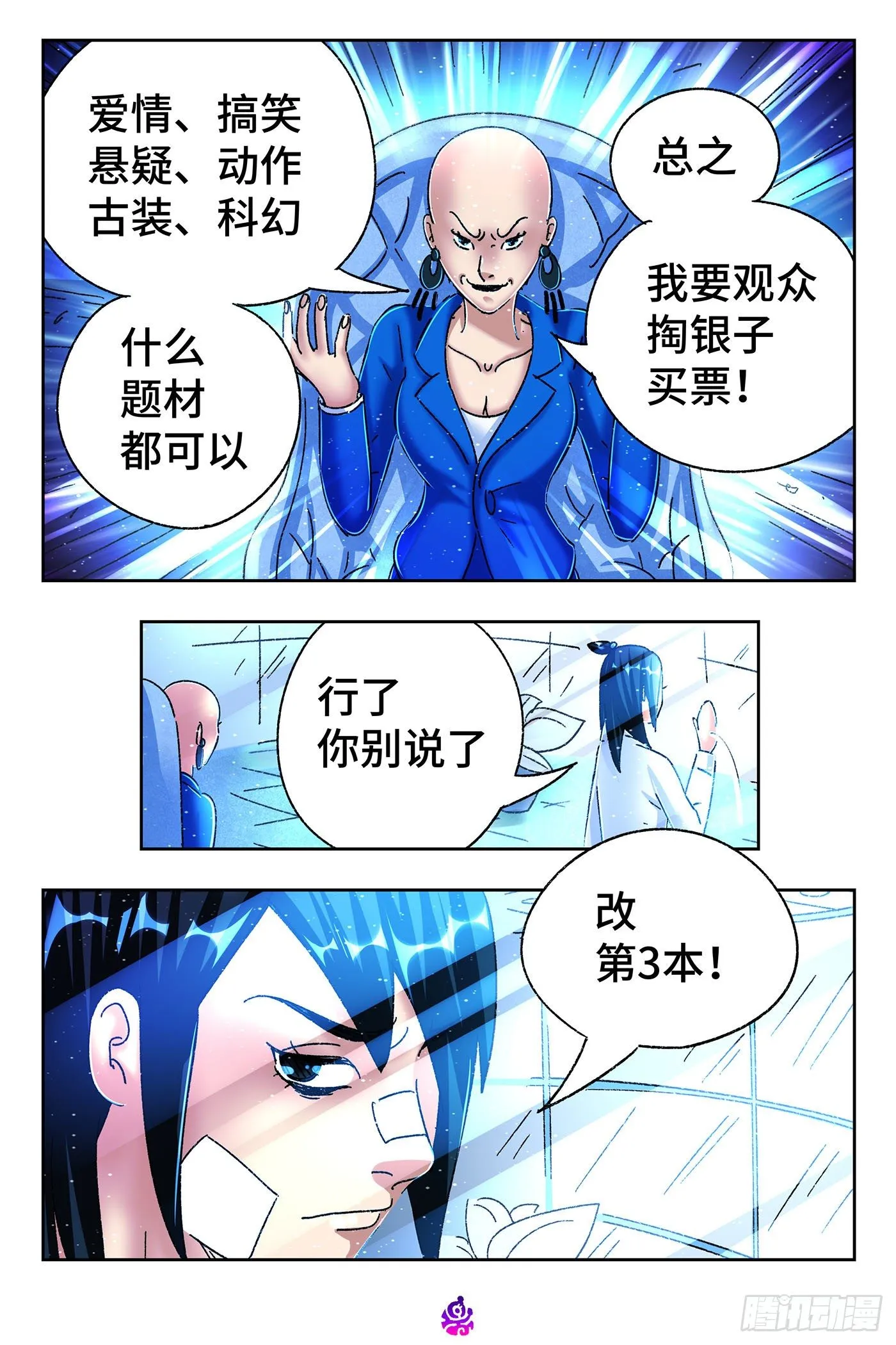 第五百四十话 第10页