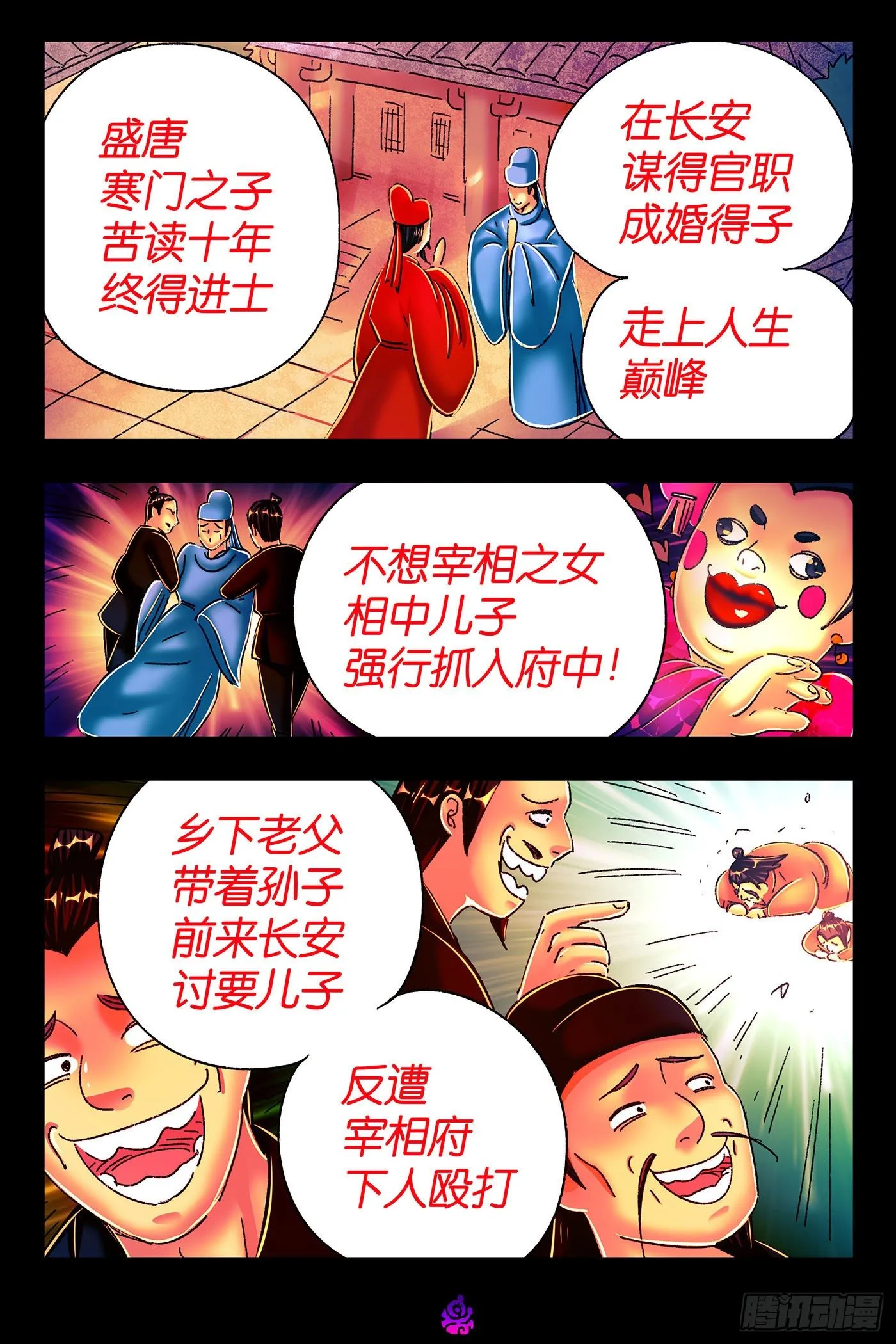 第五百四十话 第11页