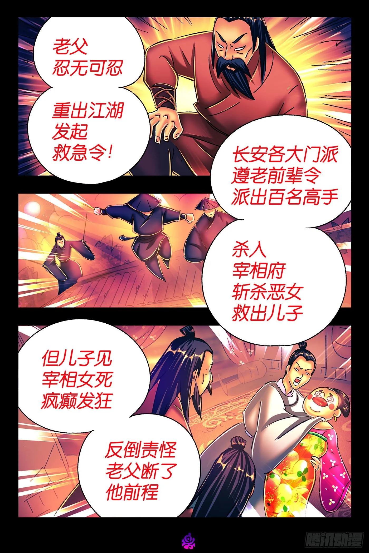 第五百四十话 第12页
