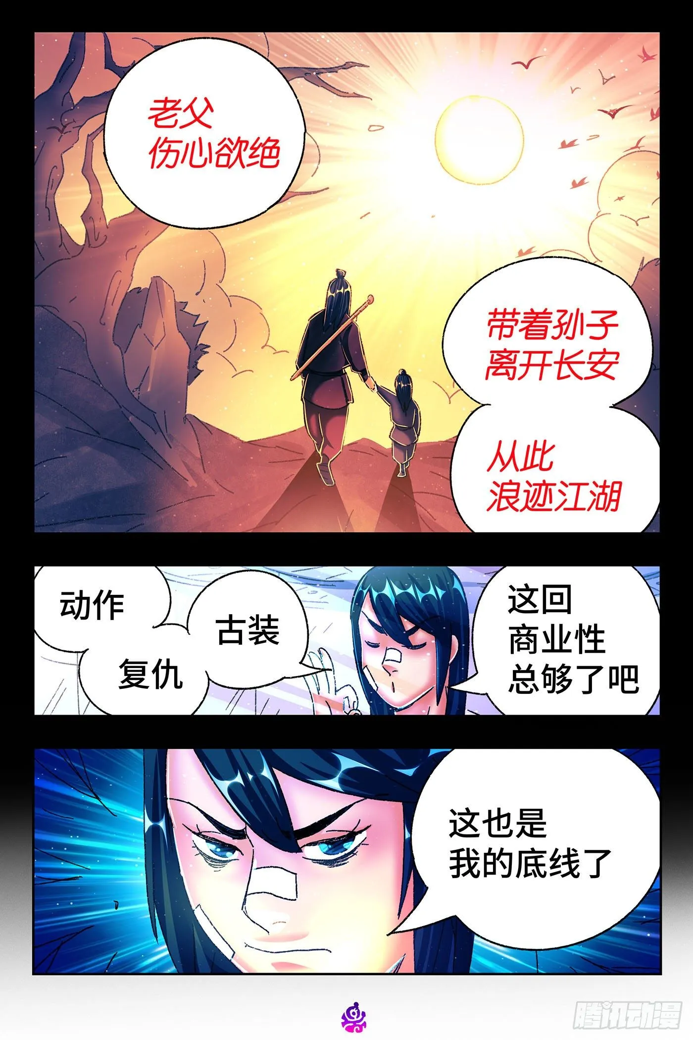 第五百四十话 第13页