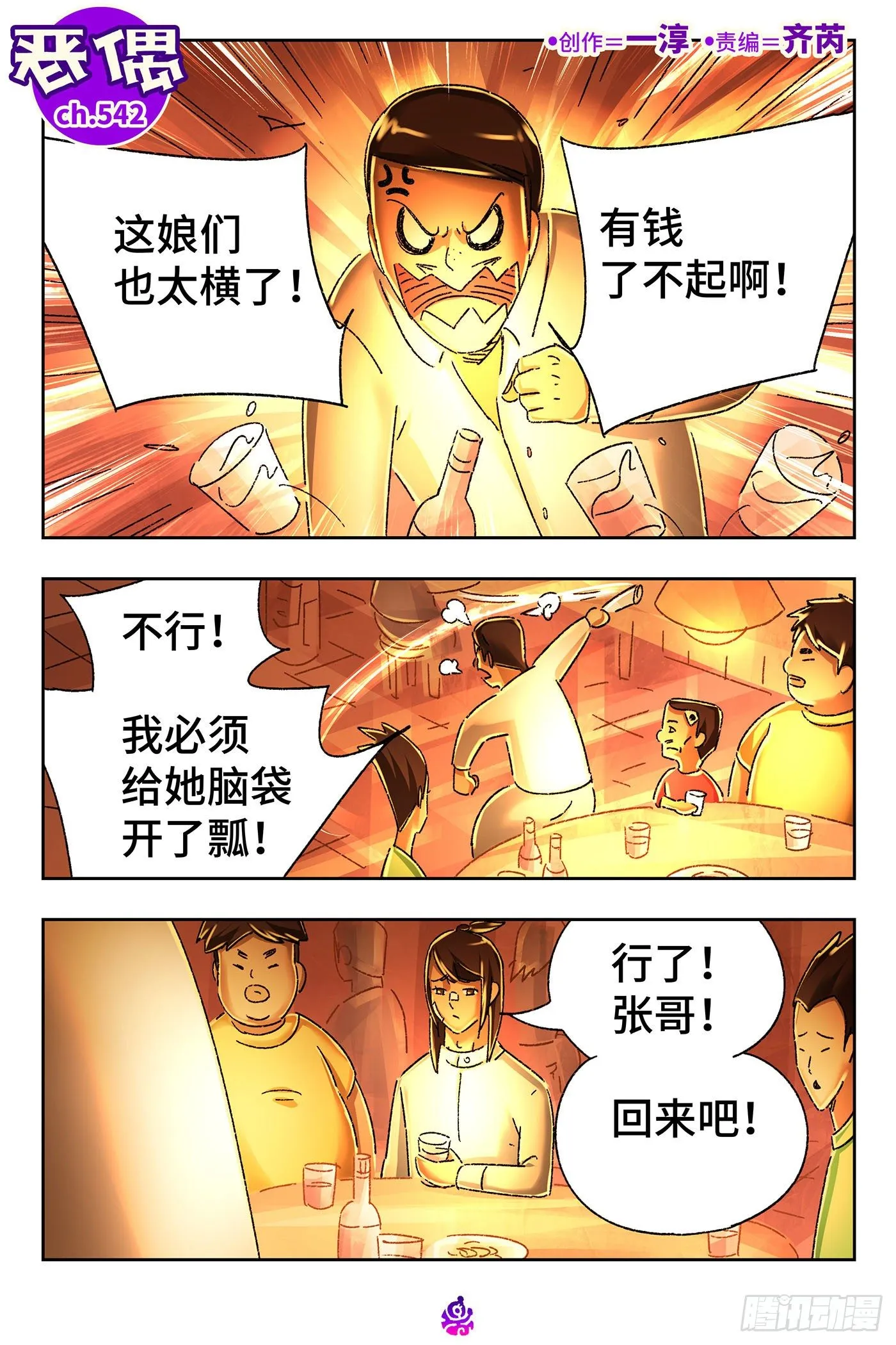 第五百四十二话 第1页