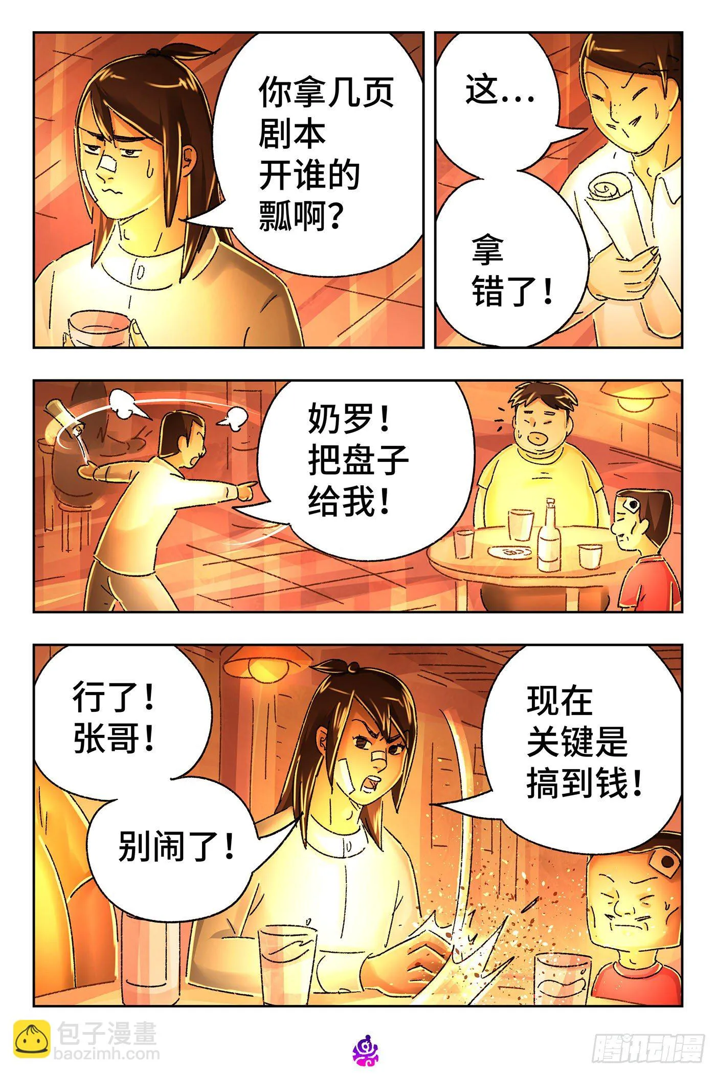 第五百四十二话 第2页