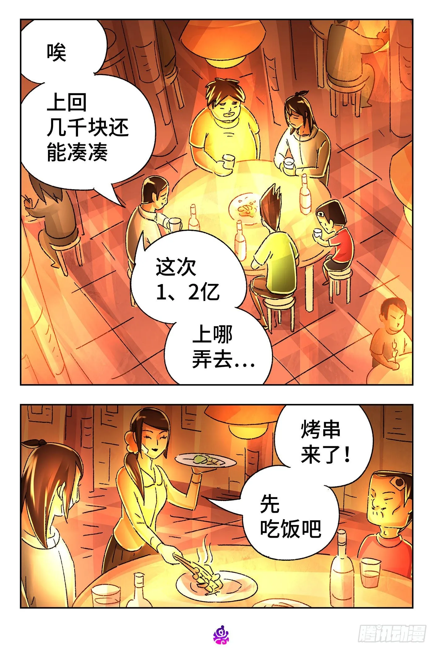 第五百四十二话 第3页