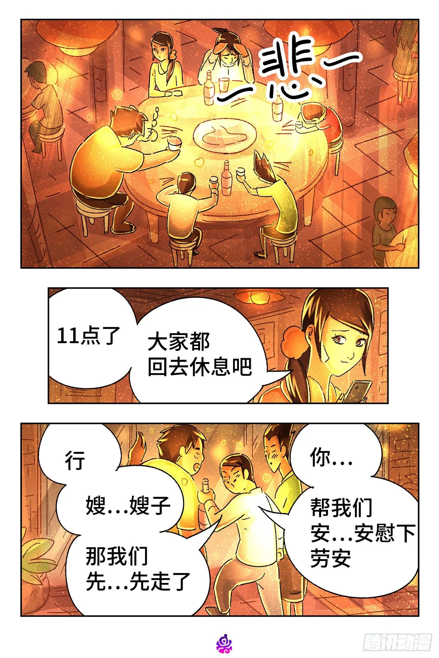 第五百四十二话 第5页