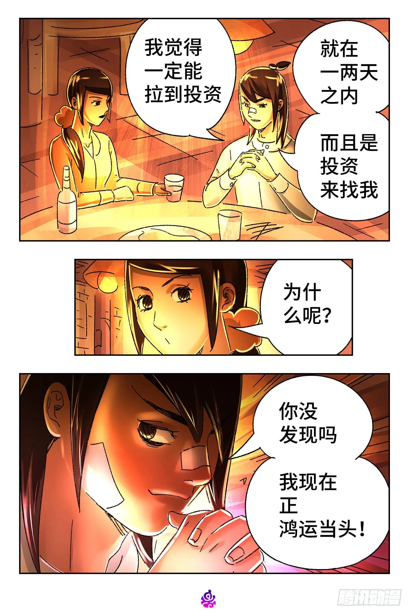 第五百四十二话 第7页
