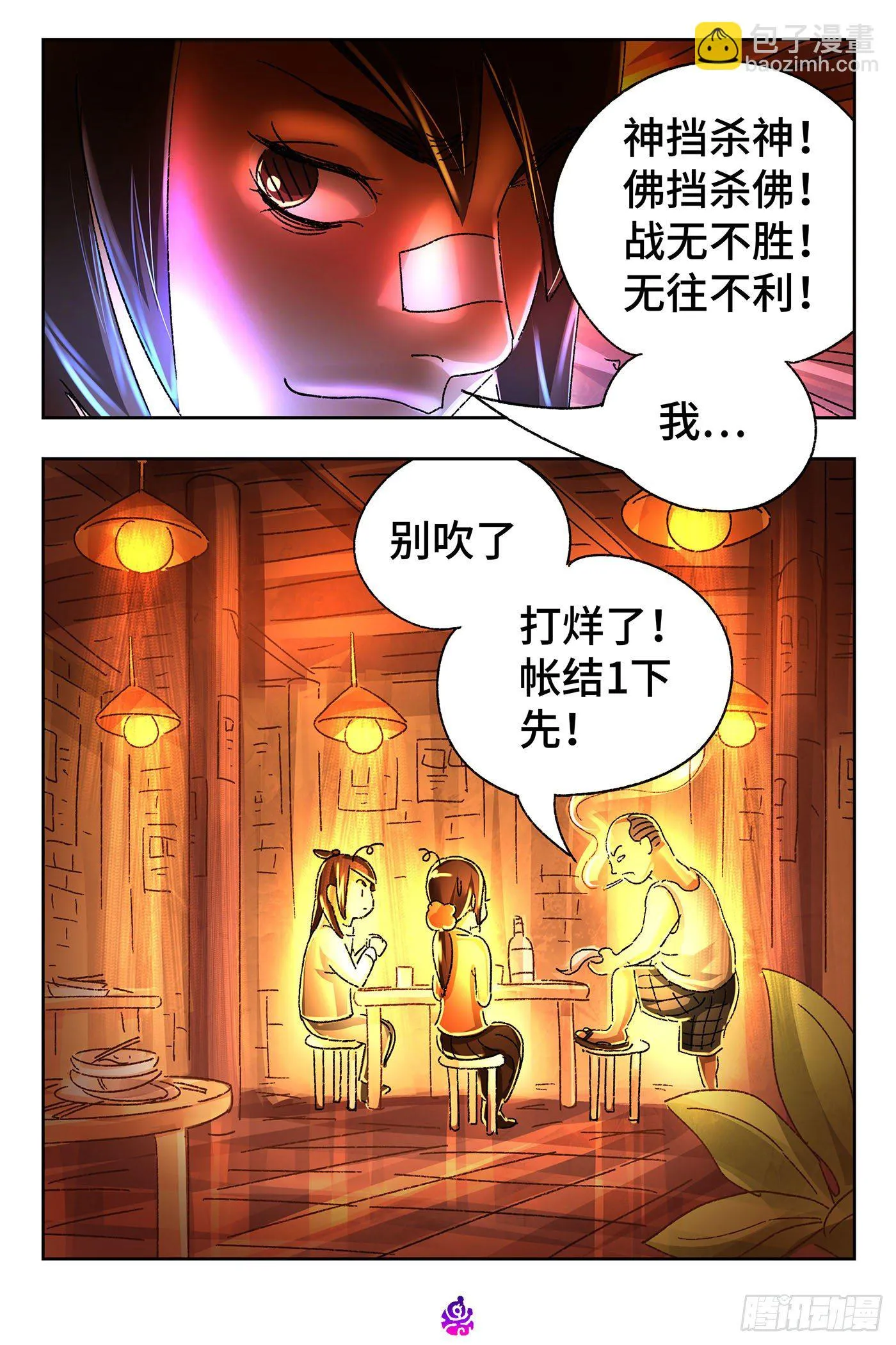 第五百四十二话 第8页