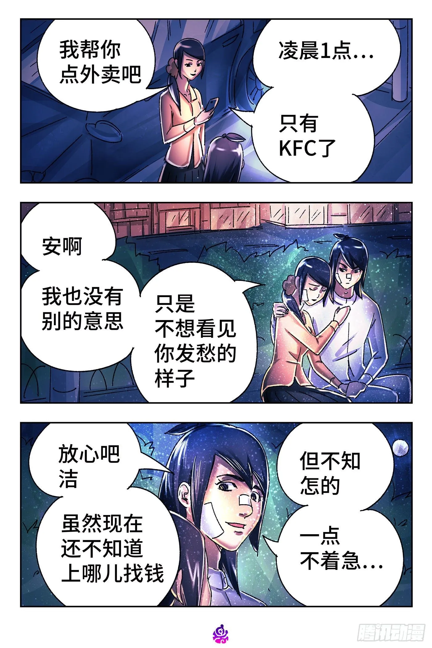 第五百四十二话 第11页