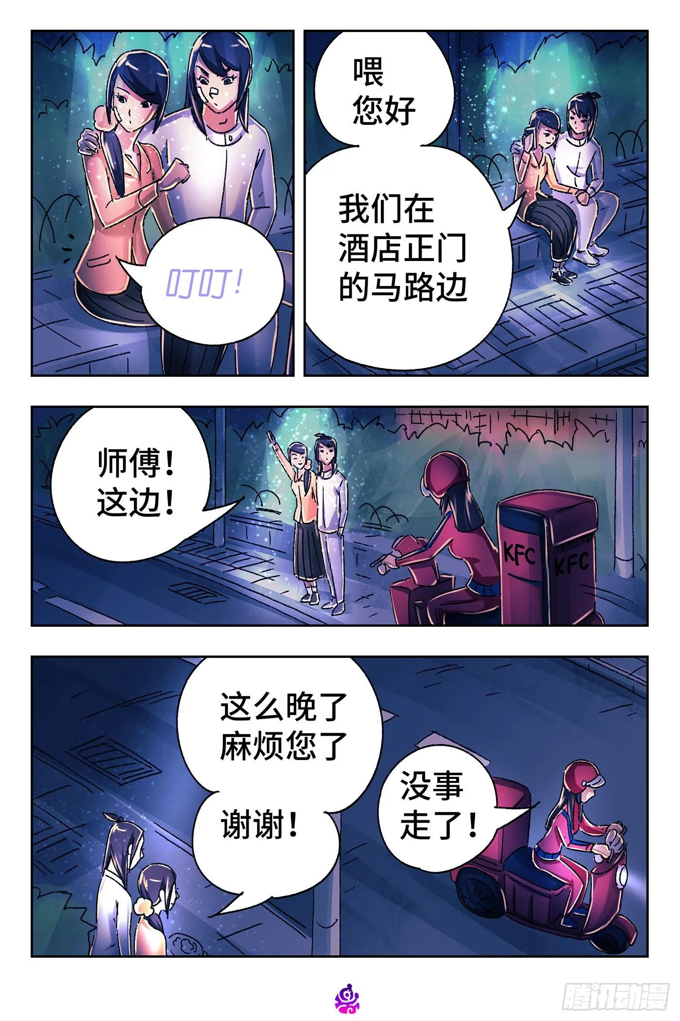第五百四十二话 第12页