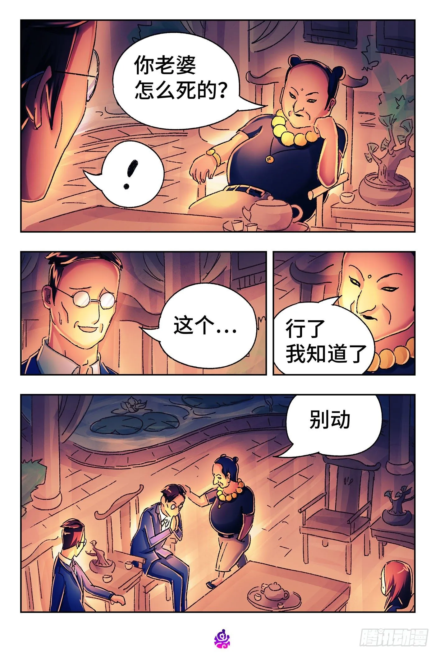 第五百四十四话 第5页