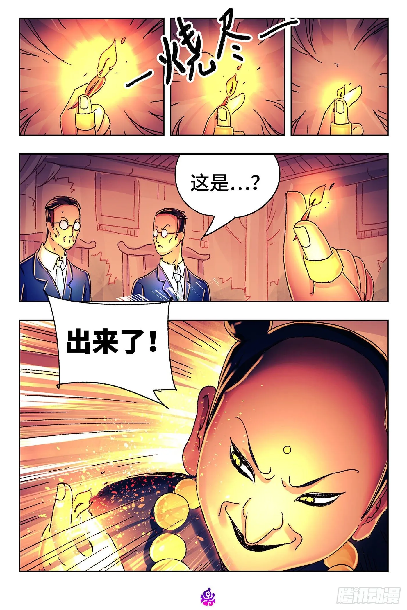 第五百四十四话 第7页
