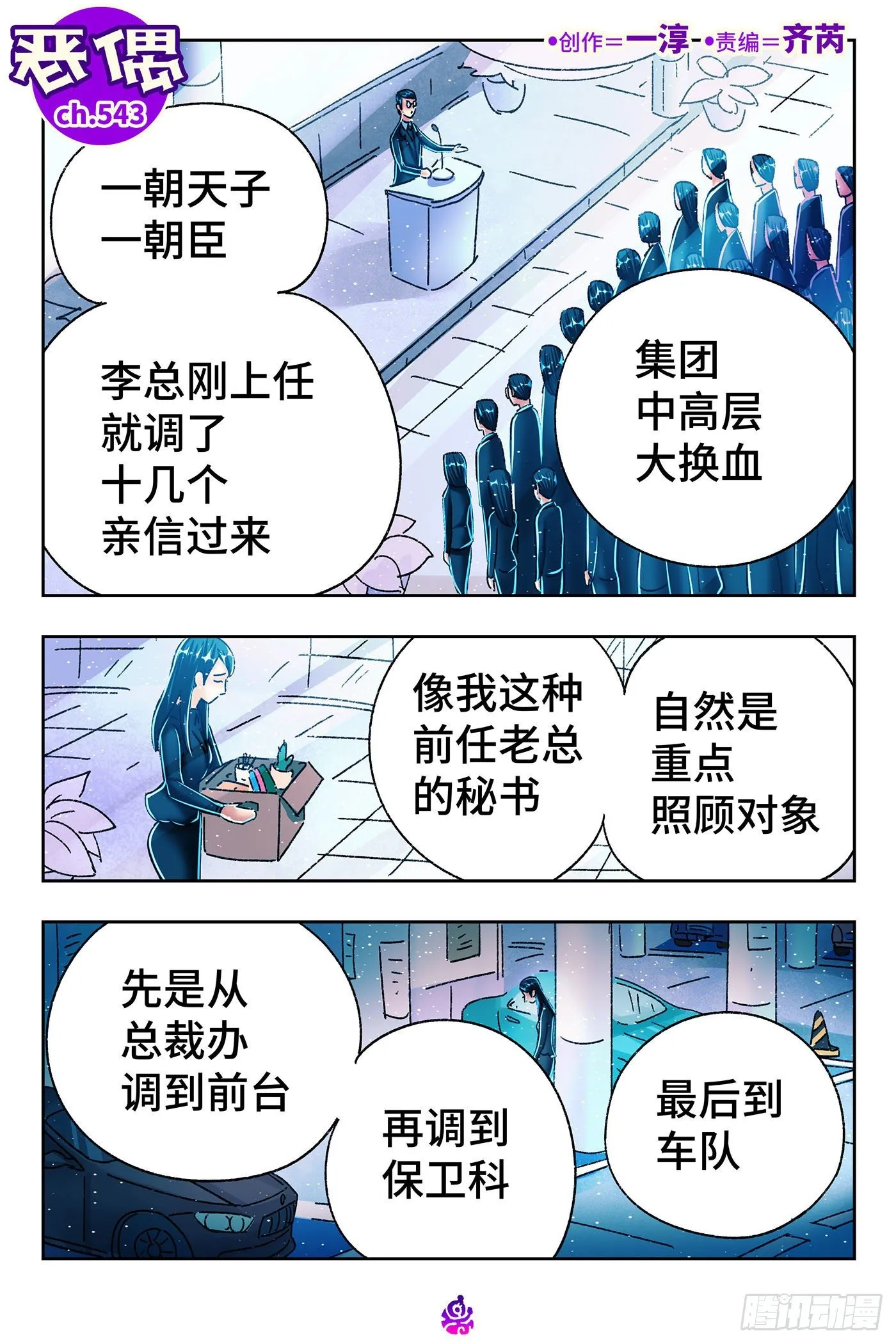 第五百四十三话 第1页